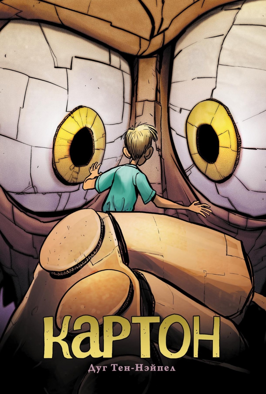 Обложка книги «Картон»