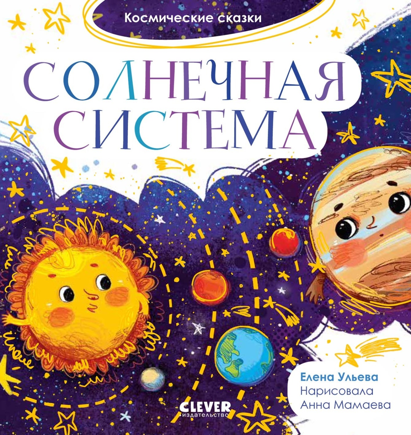 Обложка книги «Солнечная система»
