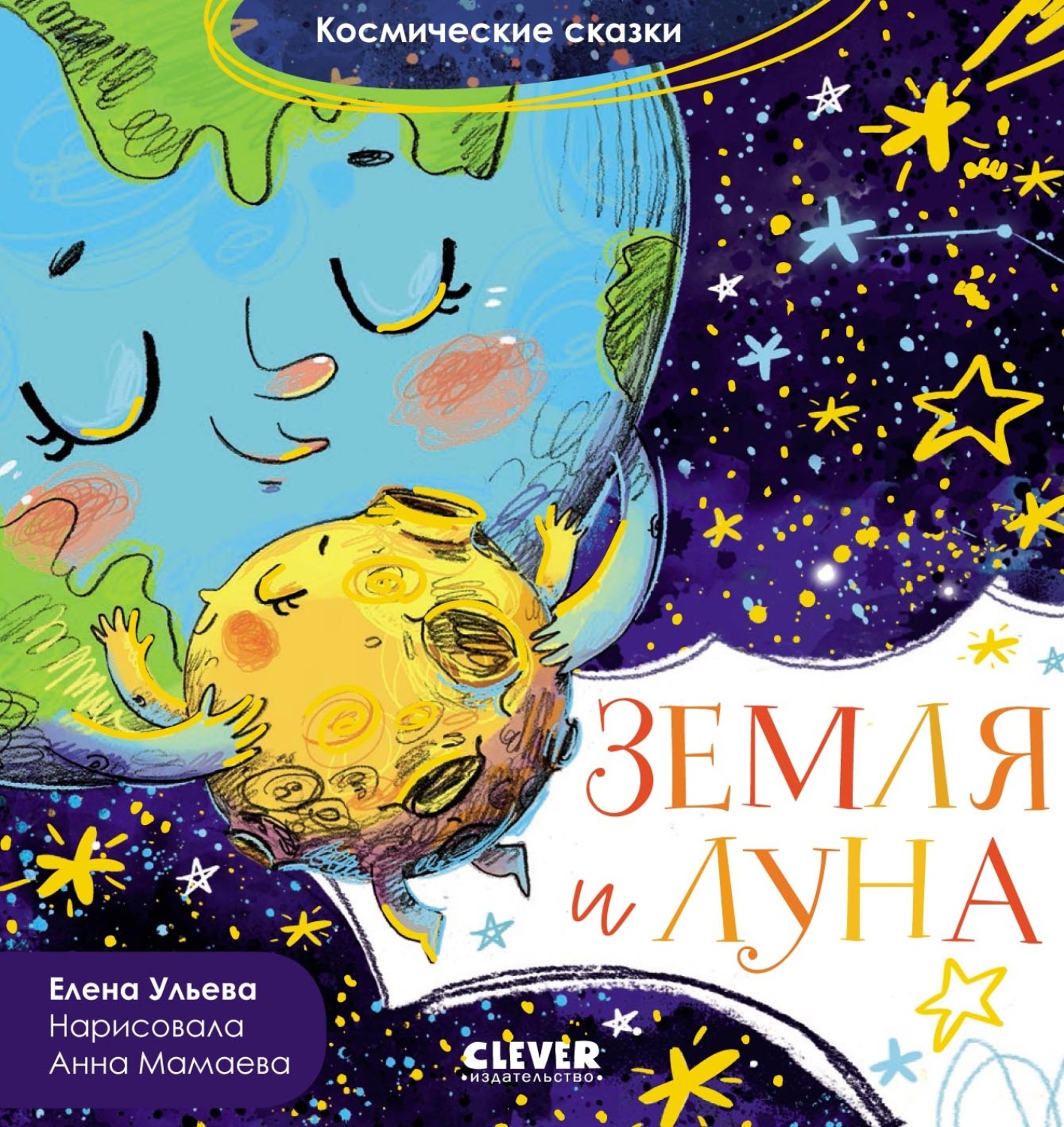 Обложка книги «Земля и Луна»