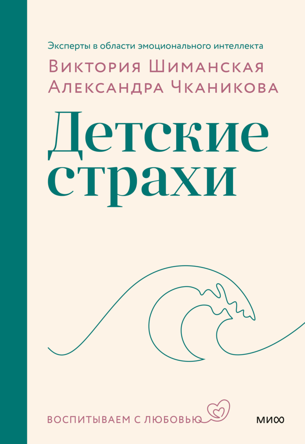 Обложка книги «Детские страхи»