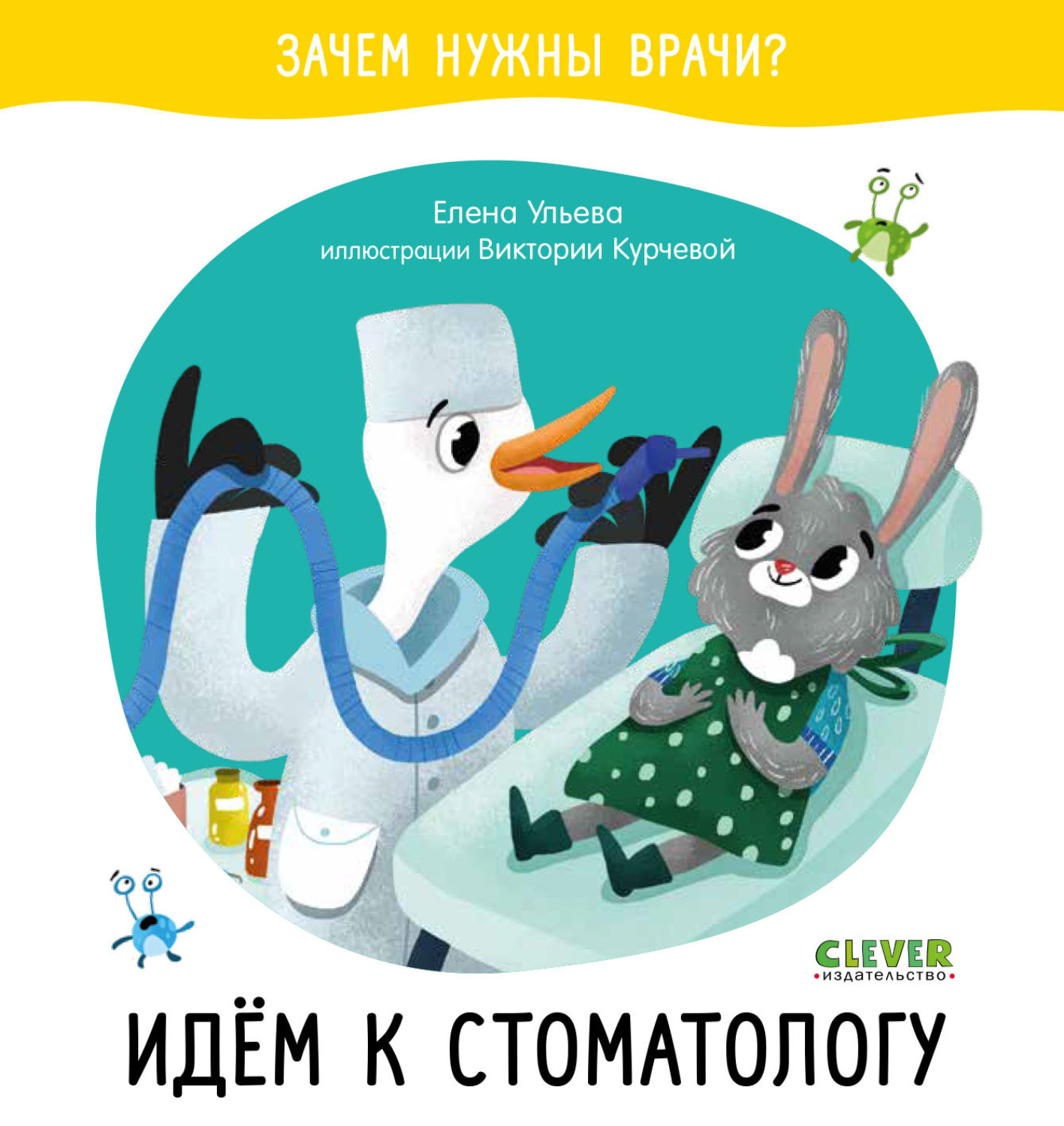 Обложка книги «Идём к стоматологу»