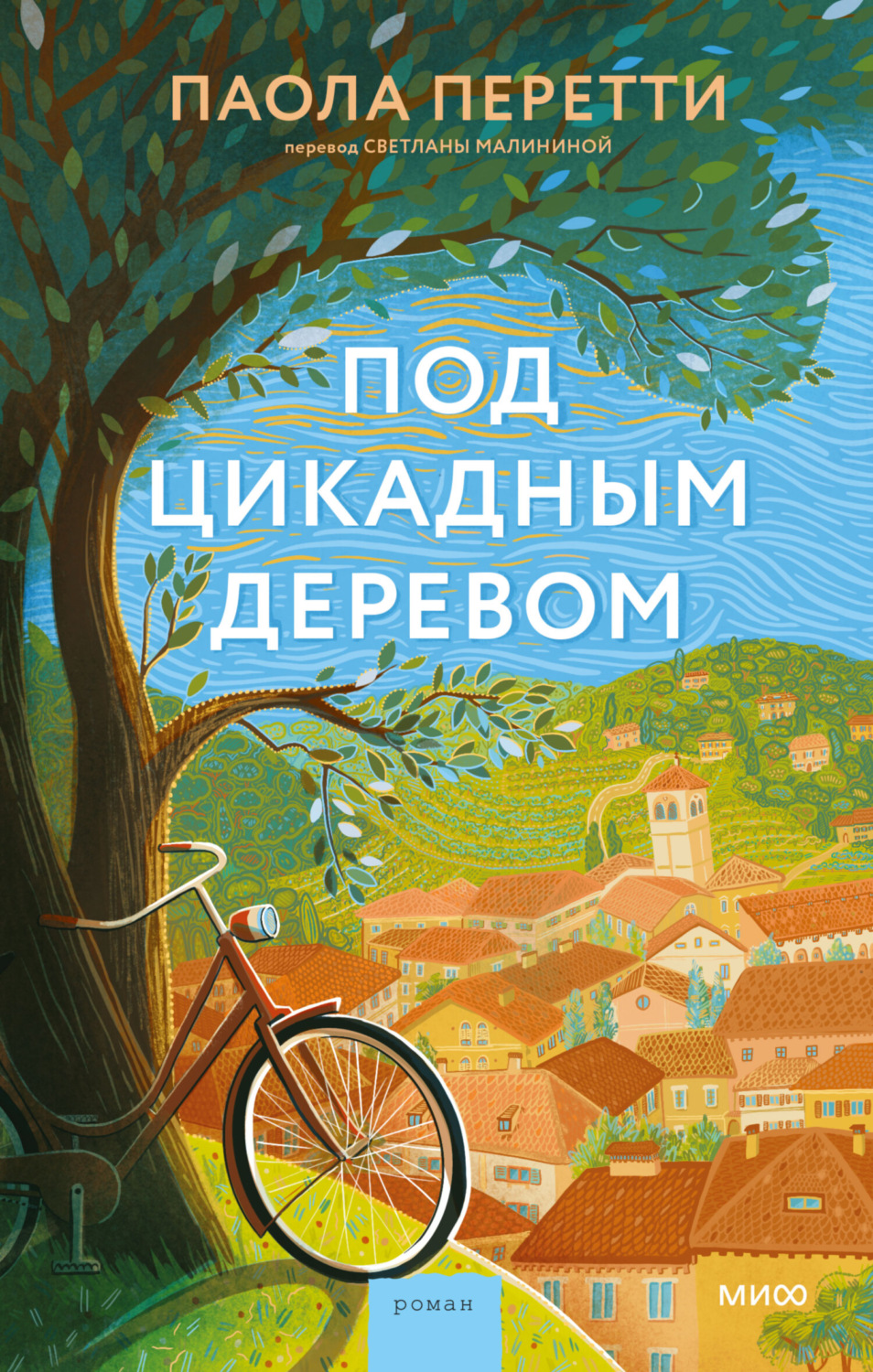 Обложка книги «Под цикадным деревом»