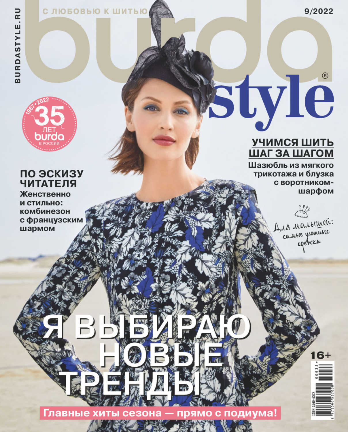 Обложка книги «Burda №09/2022»