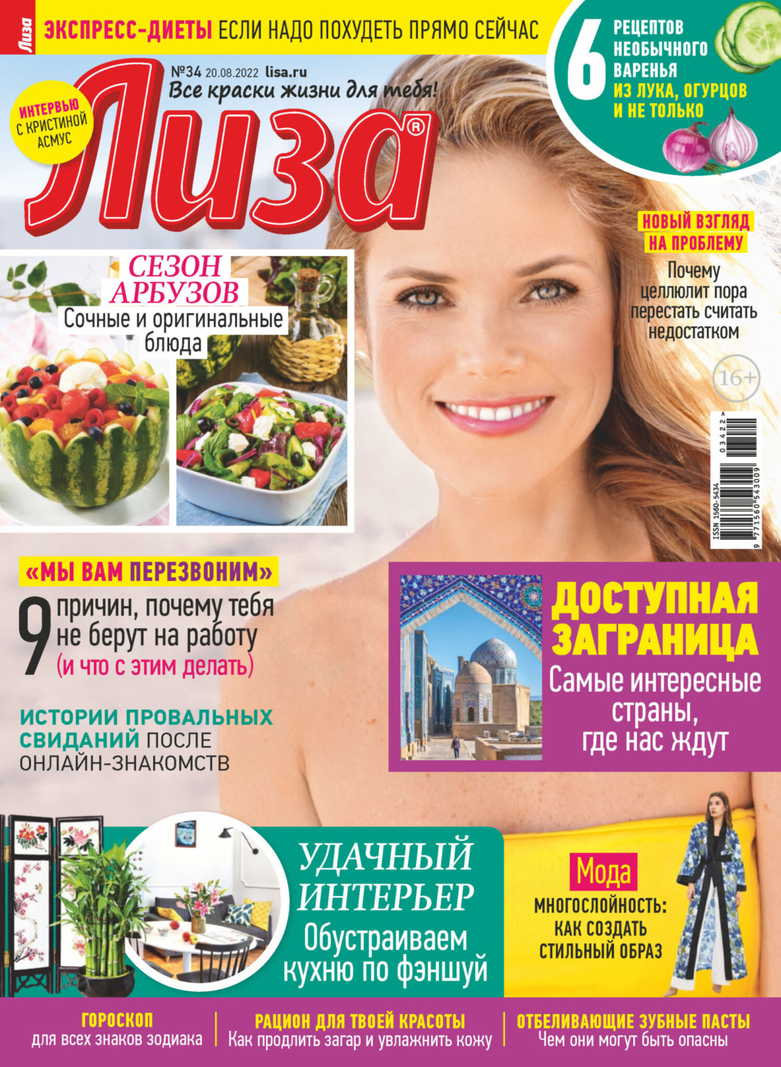 Обложка книги «Журнал «Лиза» №34/2022»