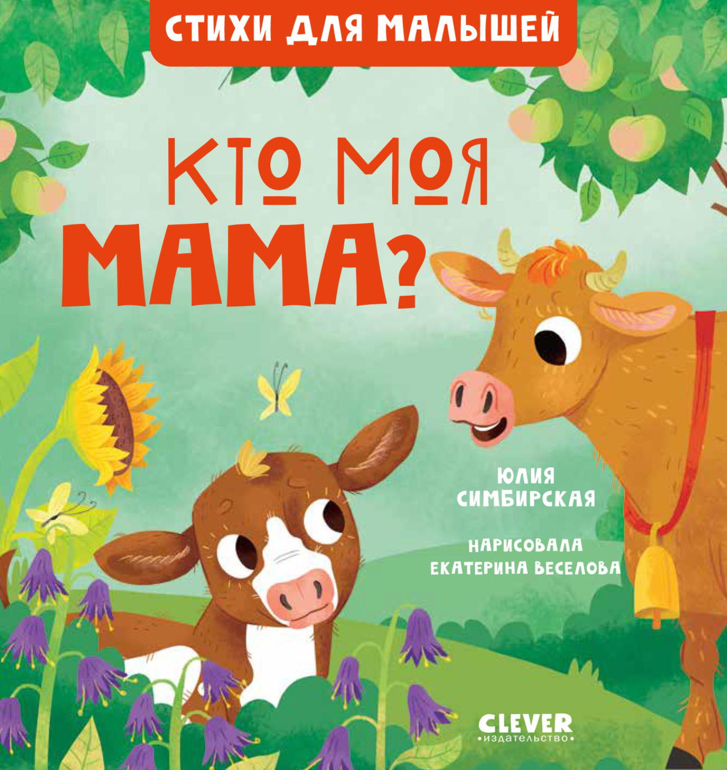 Обложка книги «Кто моя мама?»