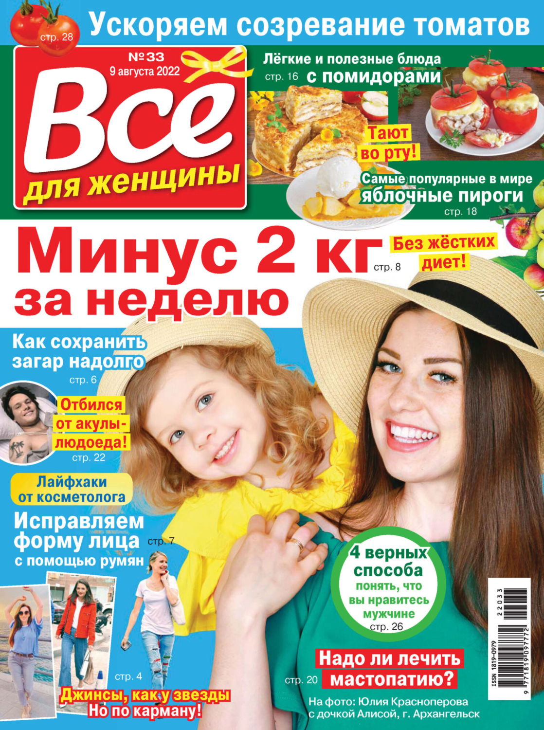 Обложка книги «Всё для женщины №33/2022»