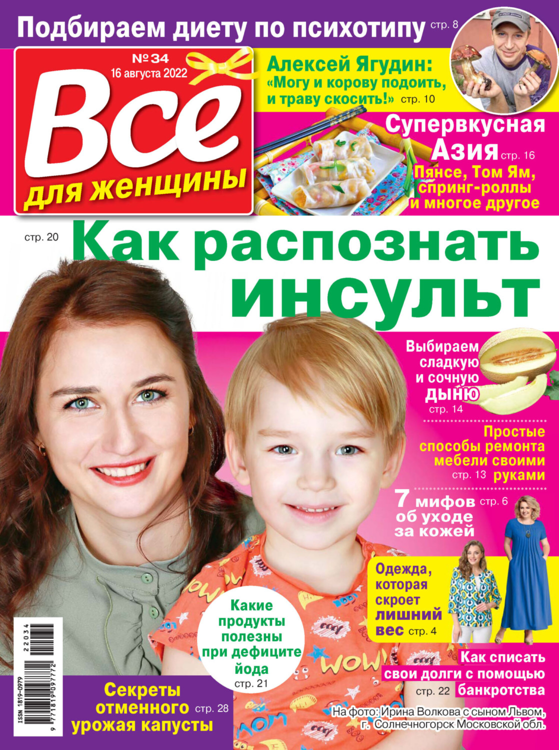 Обложка книги «Всё для женщины №34/2022»