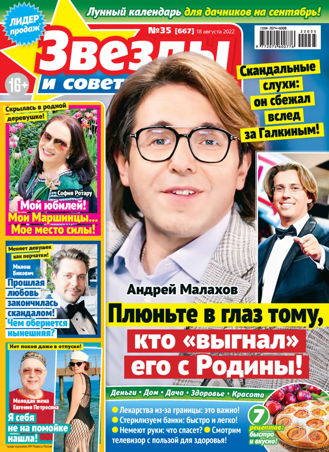 Обложка книги «Звёзды и советы №35/2022»