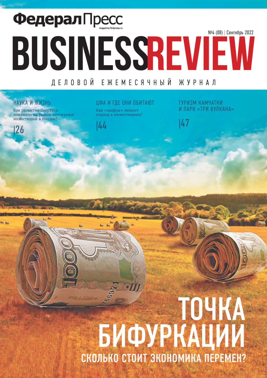 Обложка книги «ФедералПресс. Business Review №4(08)/2022»