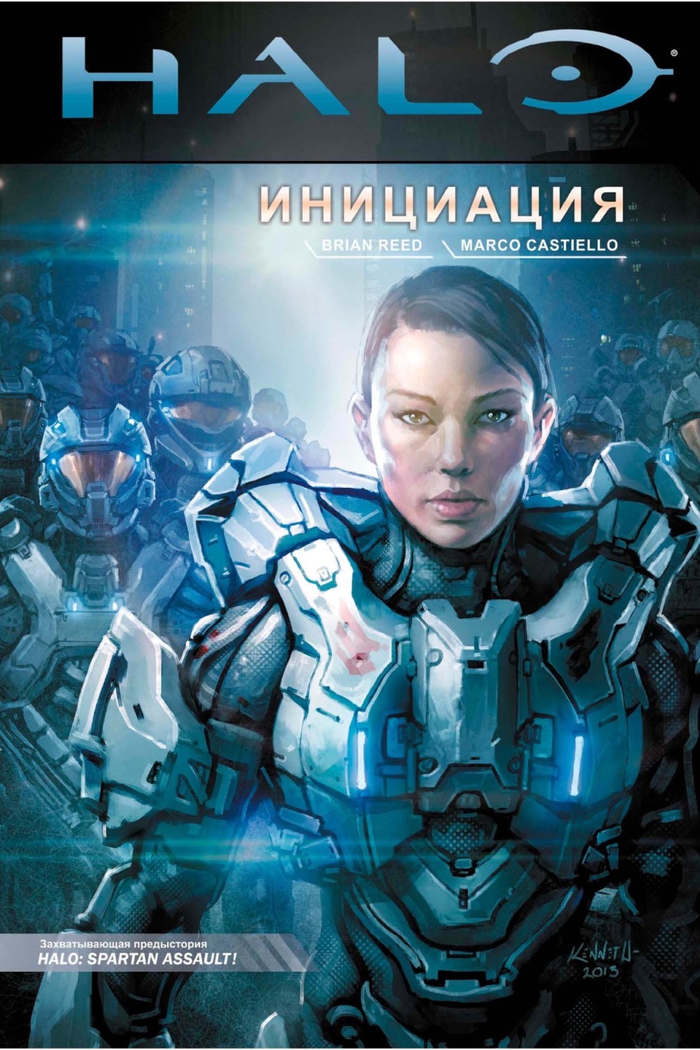 Обложка книги «Halo: Инициация»