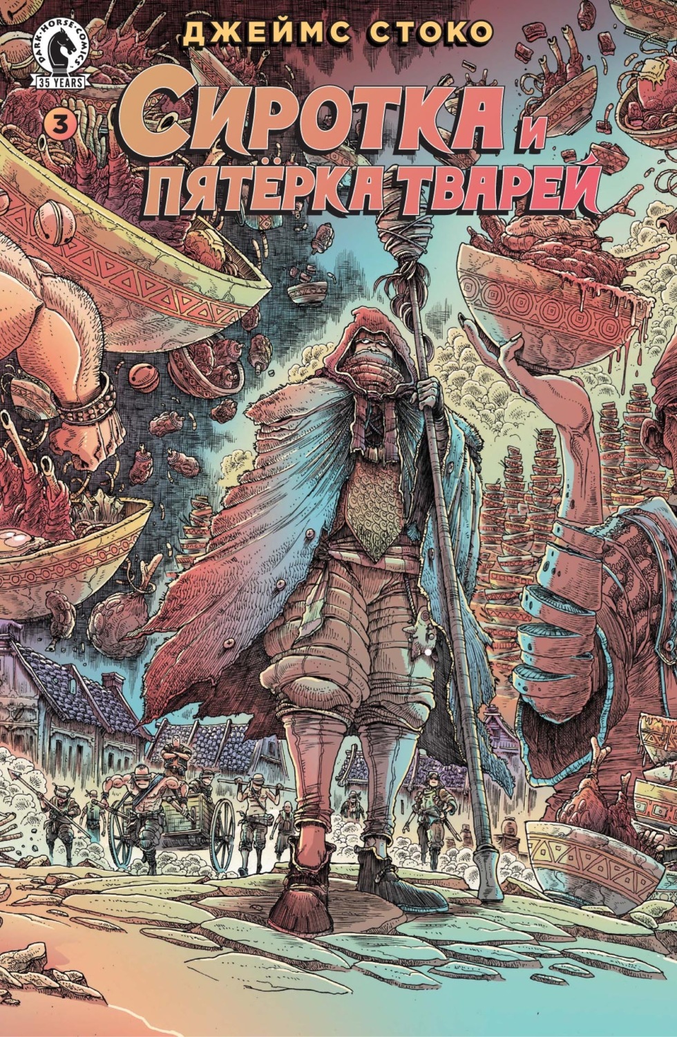 Обложка книги «Сиротка и Пятерка тварей. Выпуск 3»