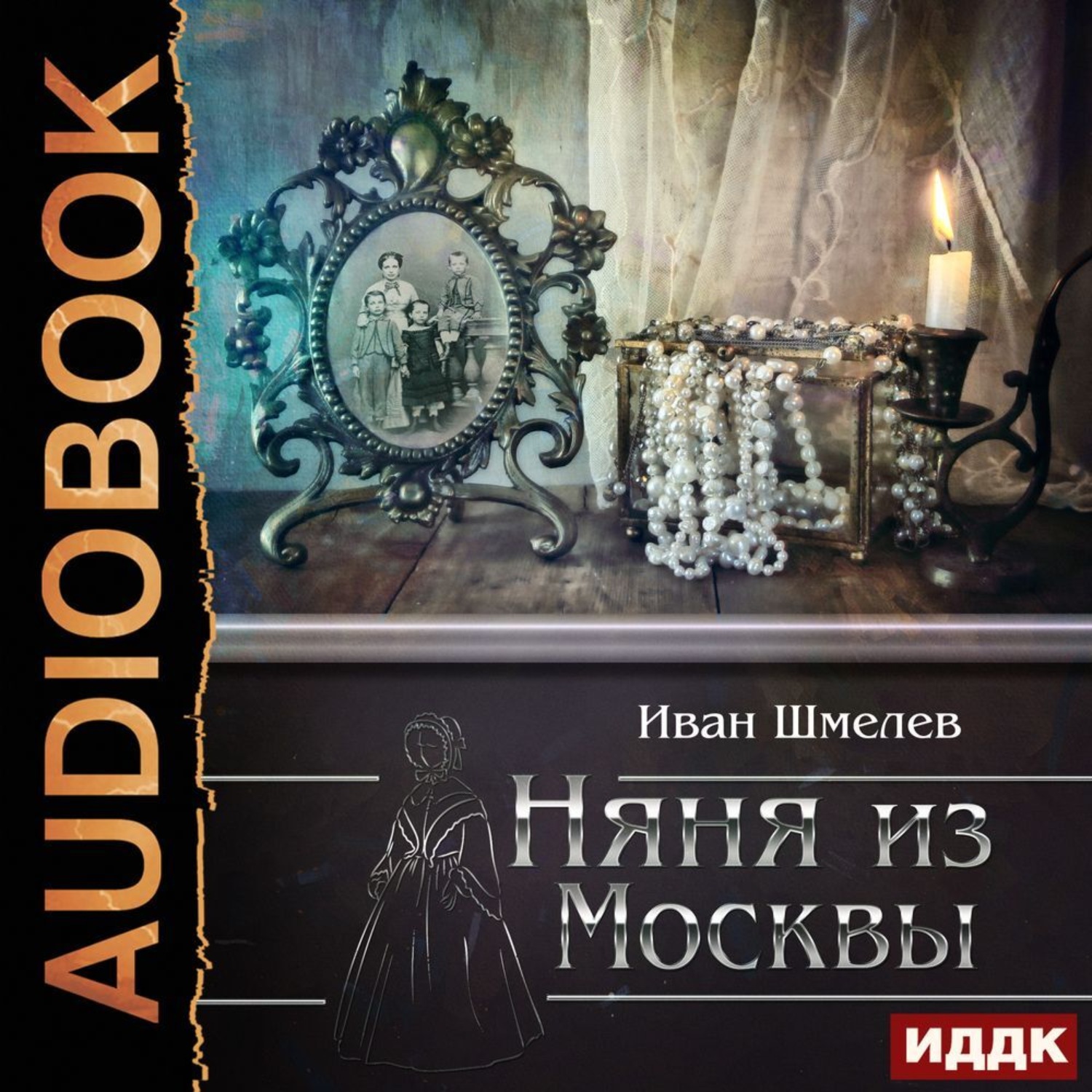 Обложка книги «Няня из Москвы»