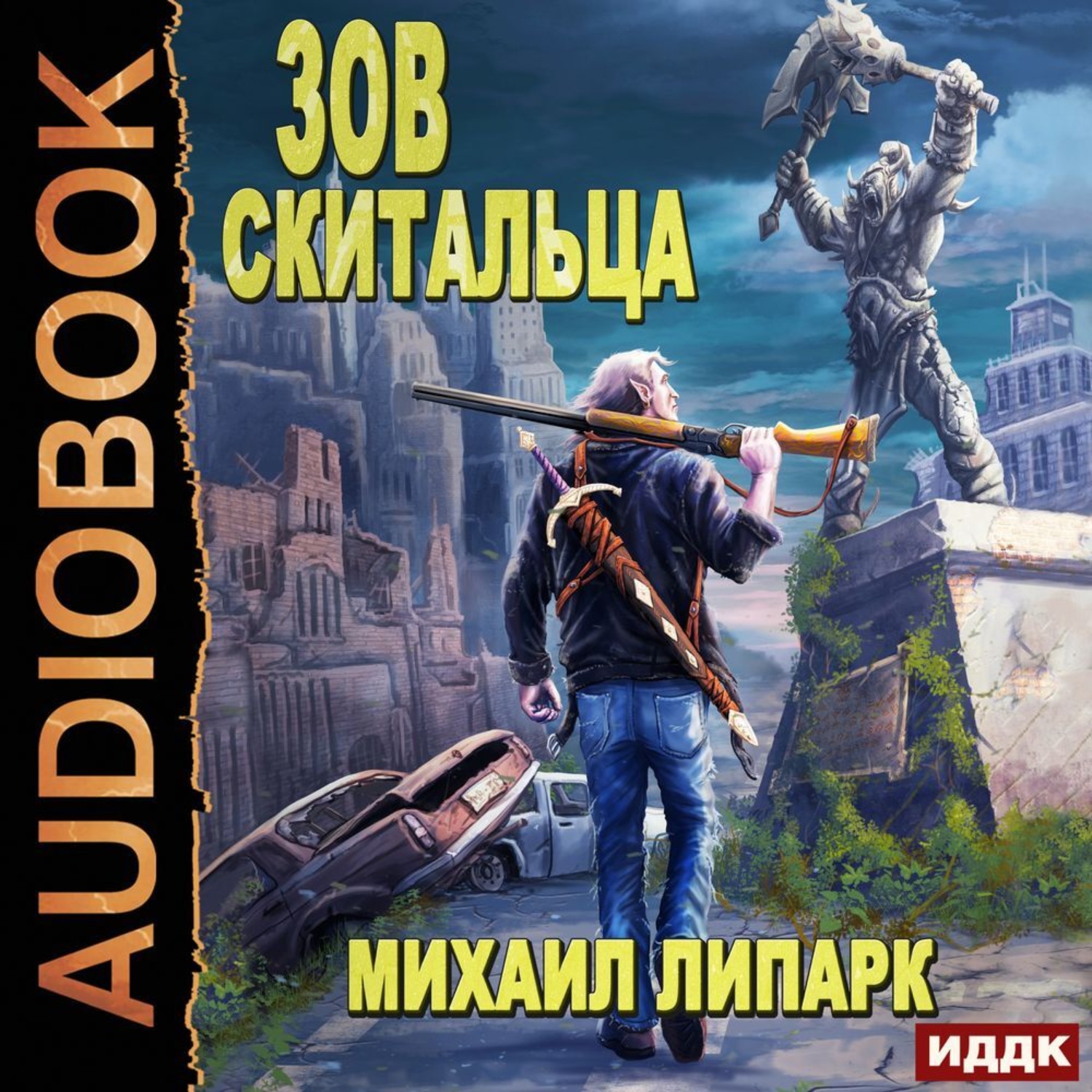 Обложка книги «Зов скитальца. Книга 1»