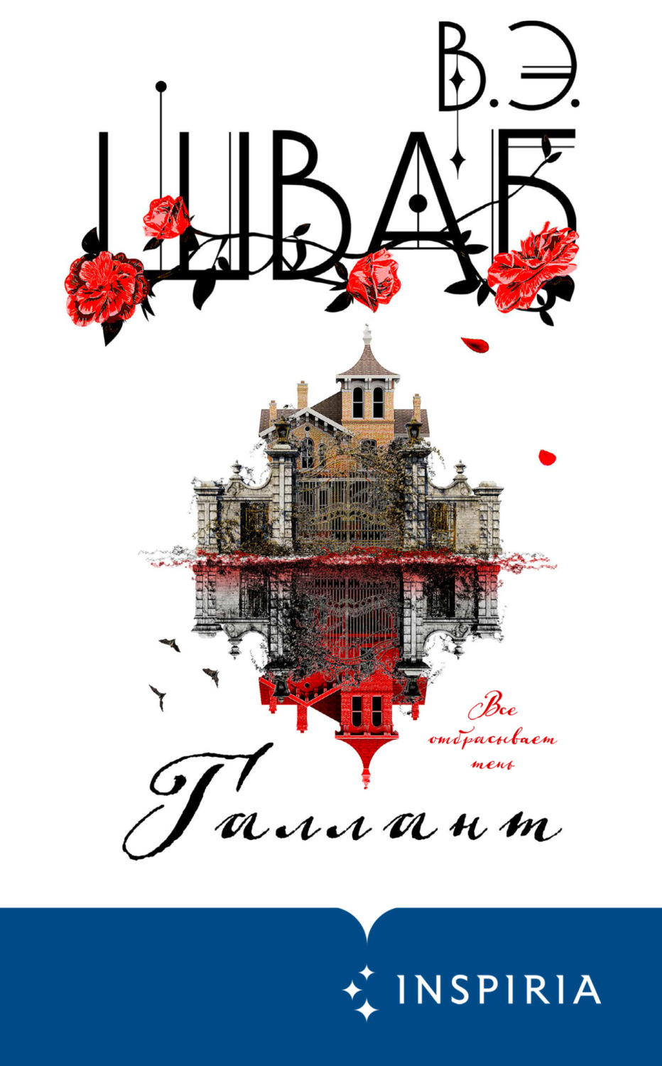 Обложка книги «Галлант»