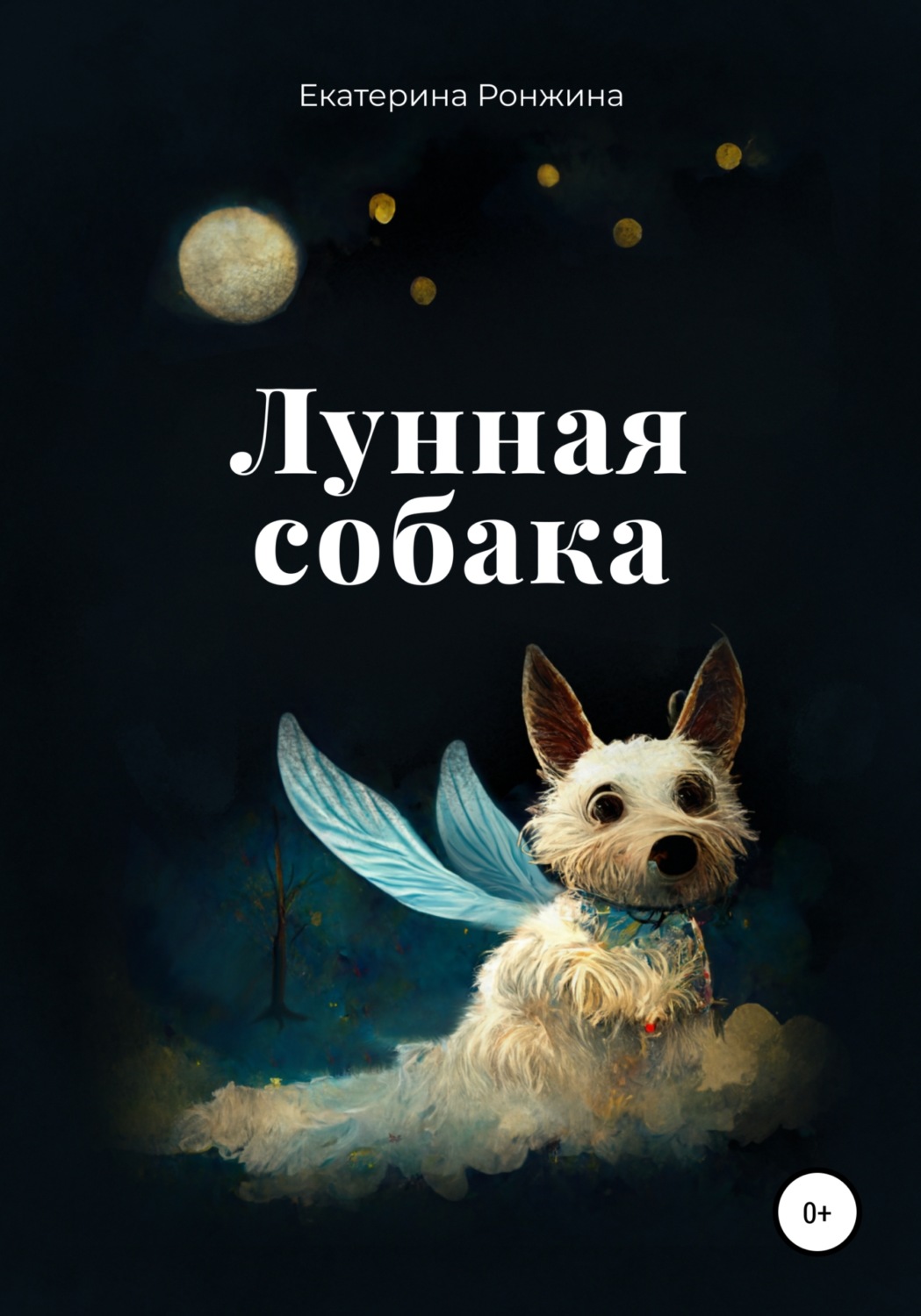 Обложка книги «Лунная собака»