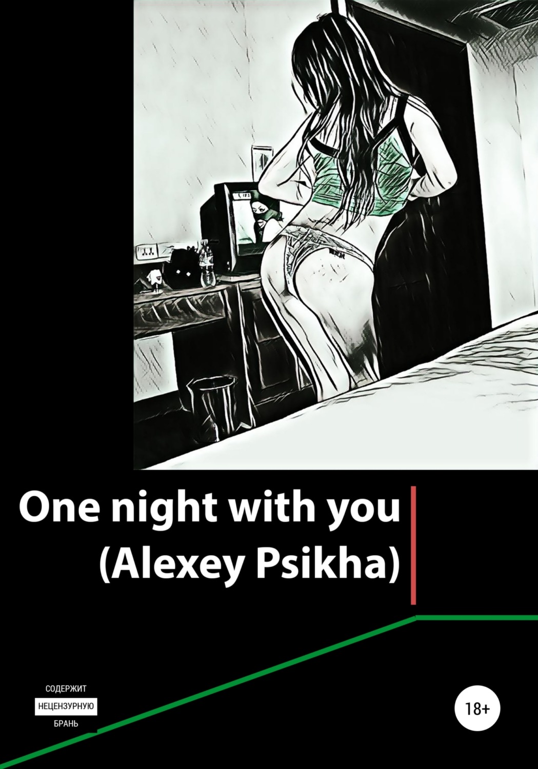Обложка книги «One night with you (20 stories)»