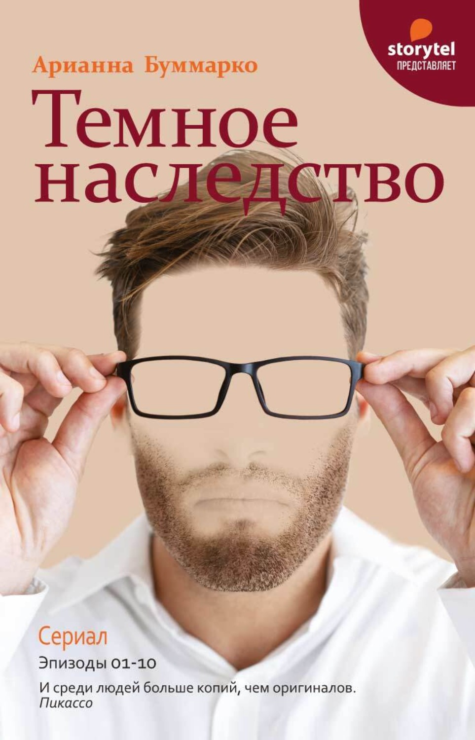 Обложка книги «Темное наследство»