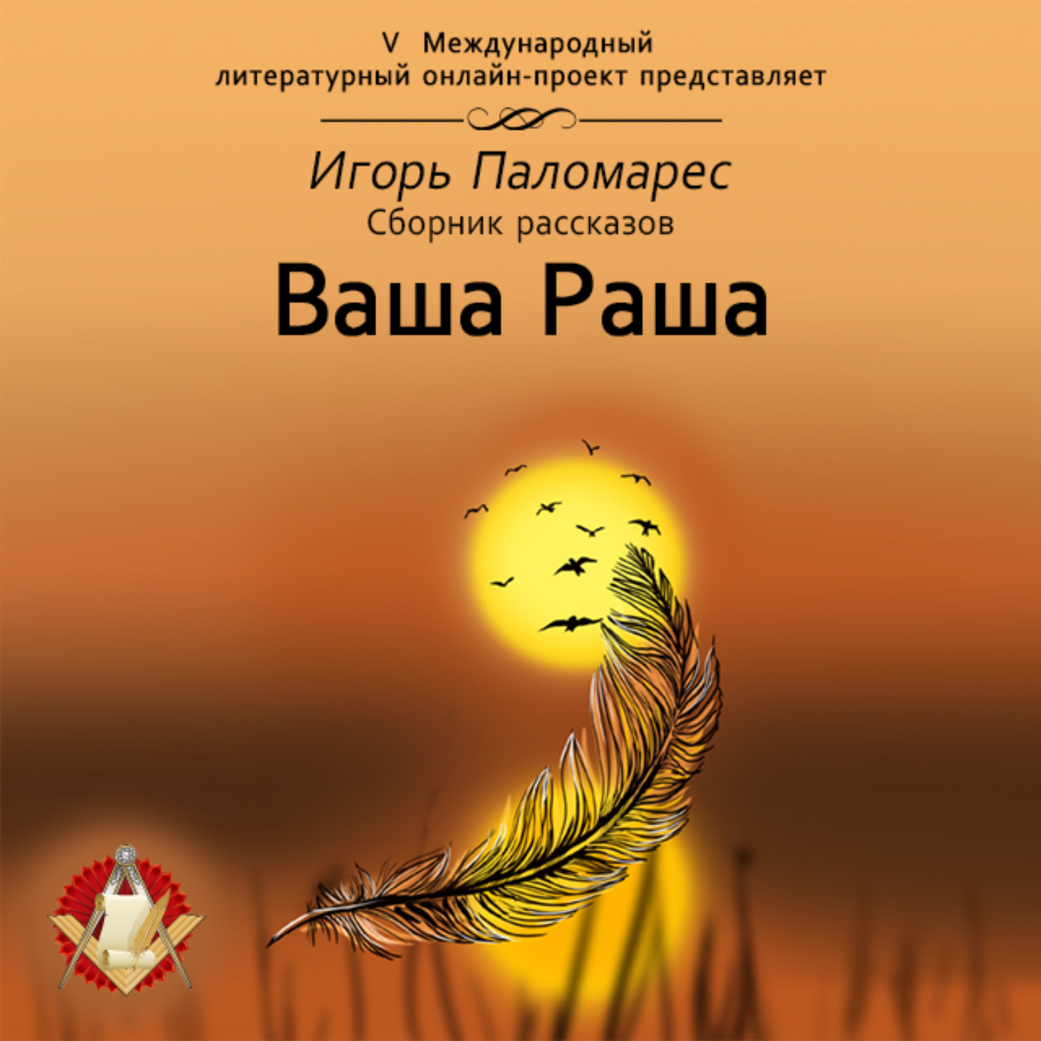Обложка книги «Ваша Раша»