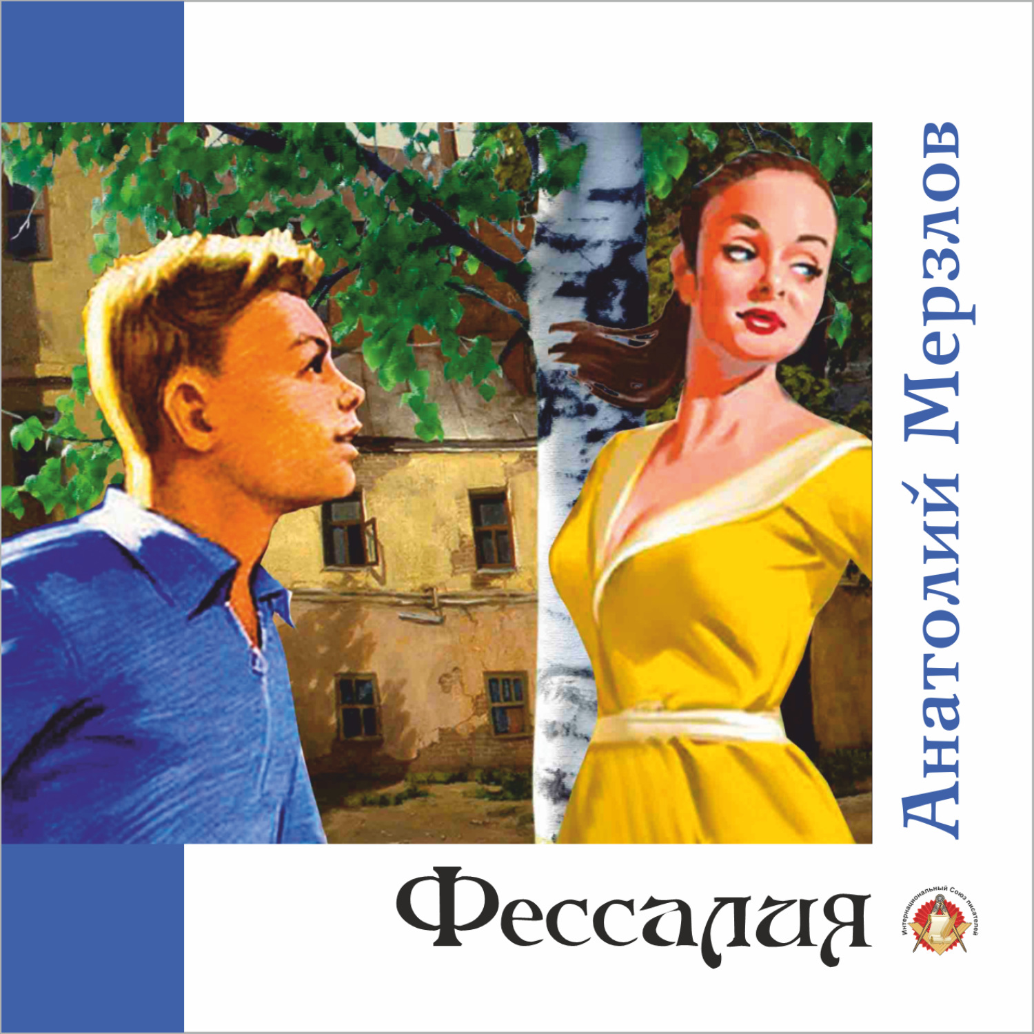 Обложка книги «Фессалия»