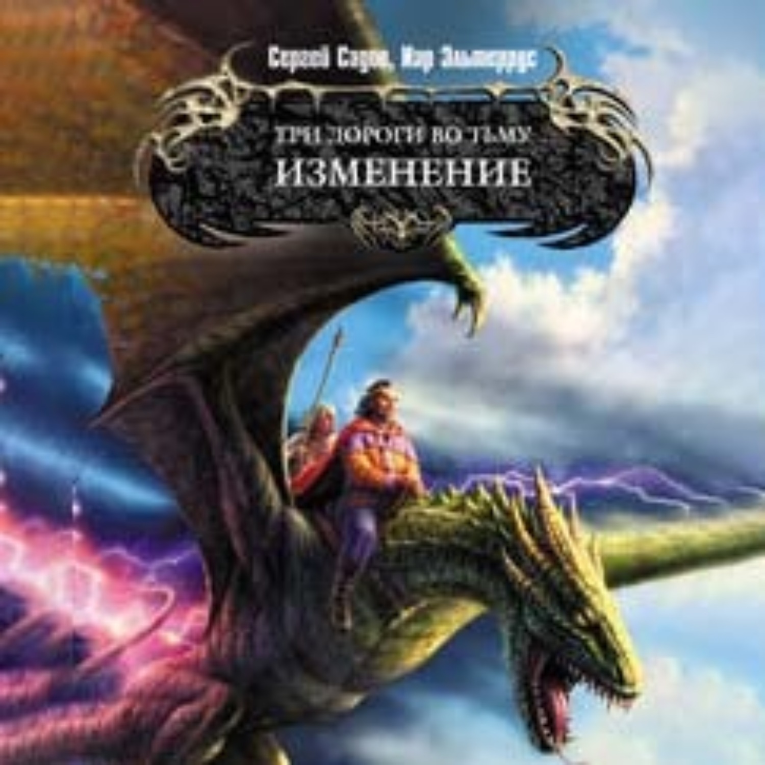 Обложка книги «Изменение»