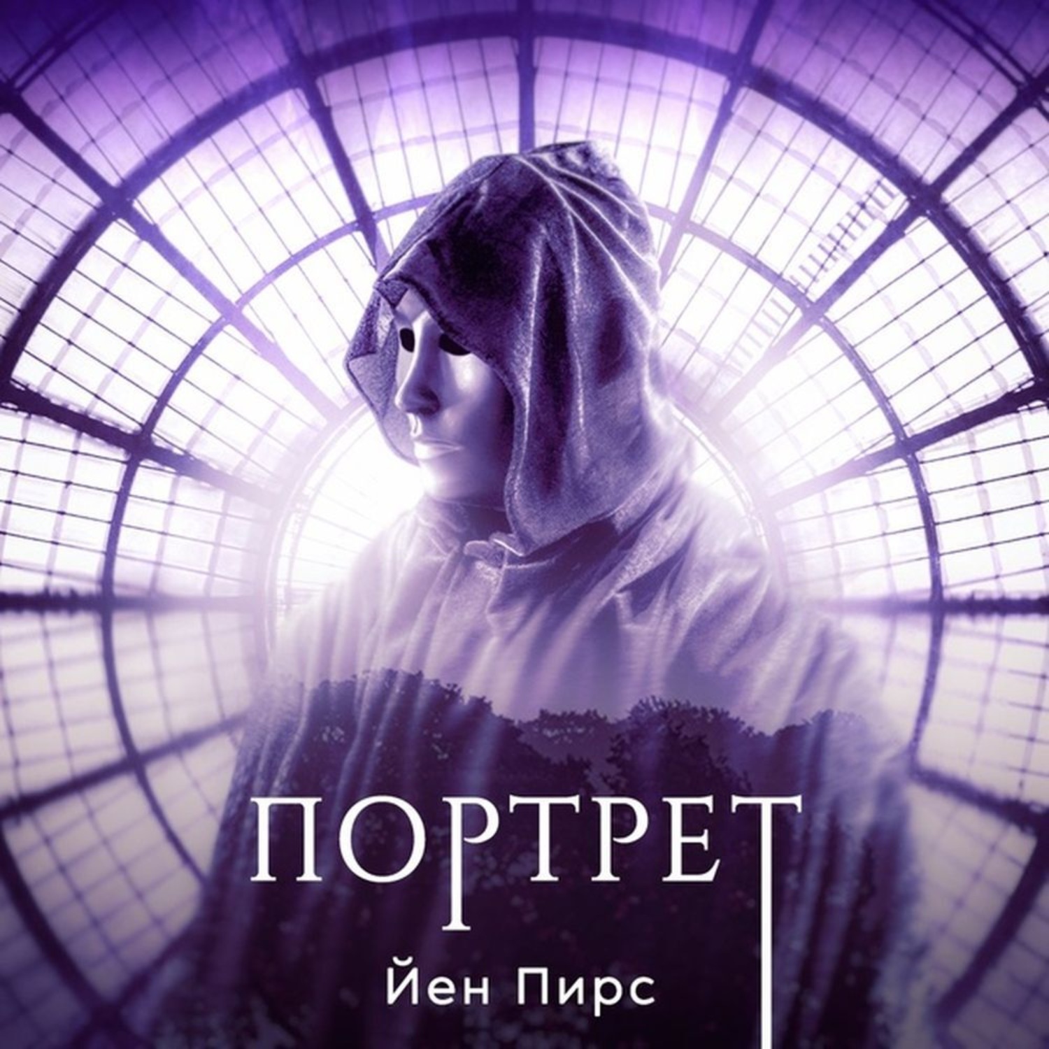 Обложка книги «Портрет»