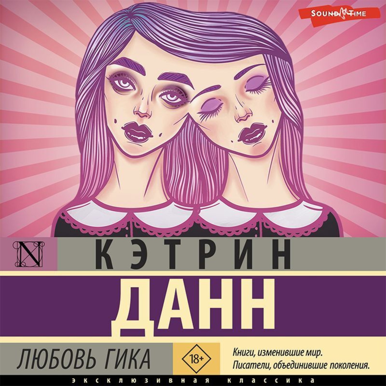 Обложка книги «Любовь гика»