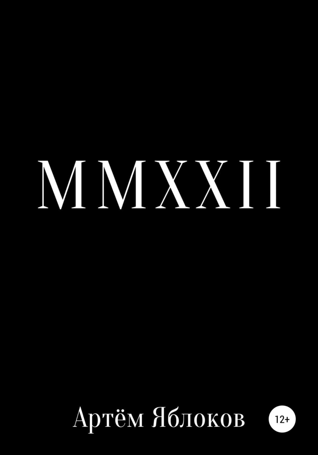 Обложка книги «MMXXII»