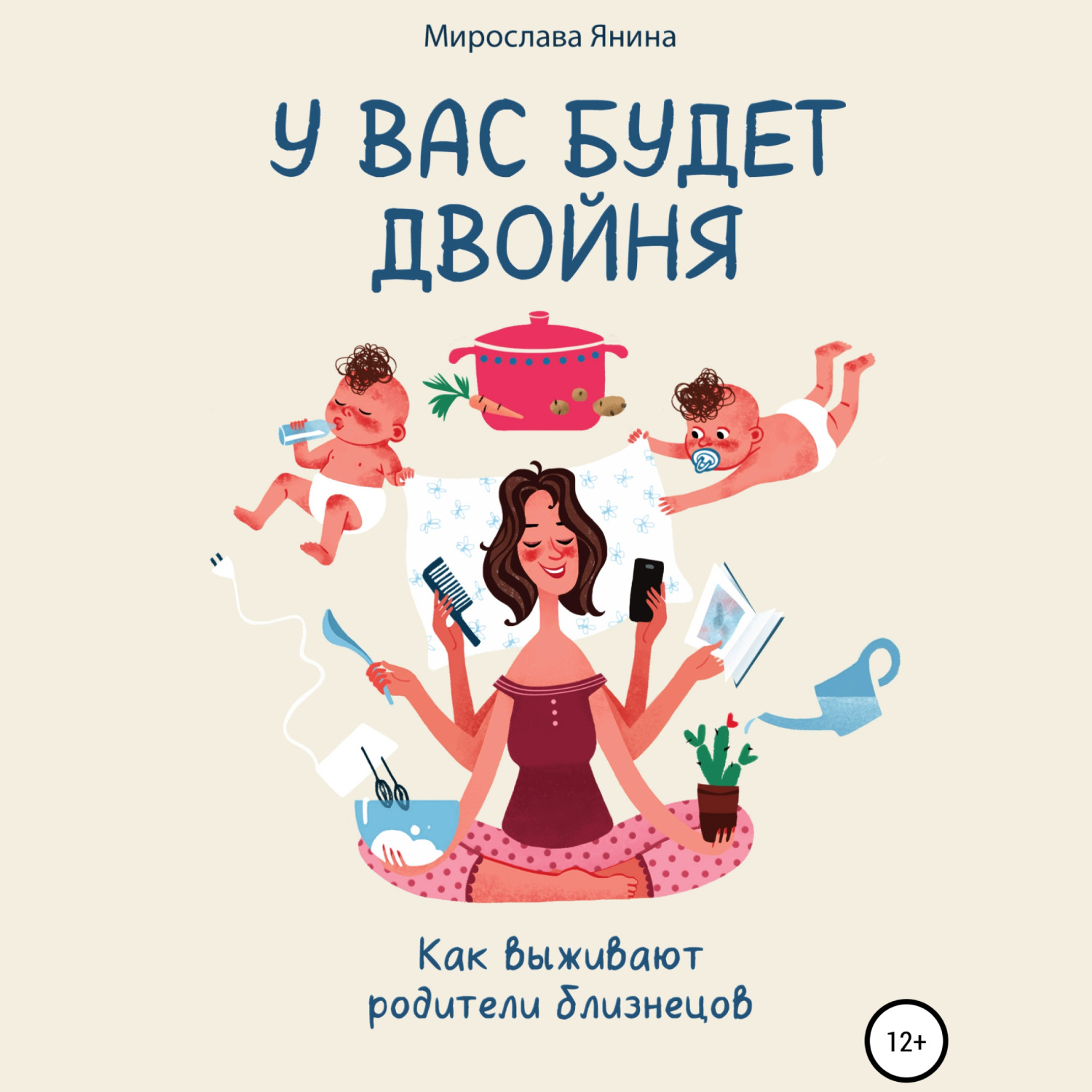 Обложка книги «У вас будет двойня»