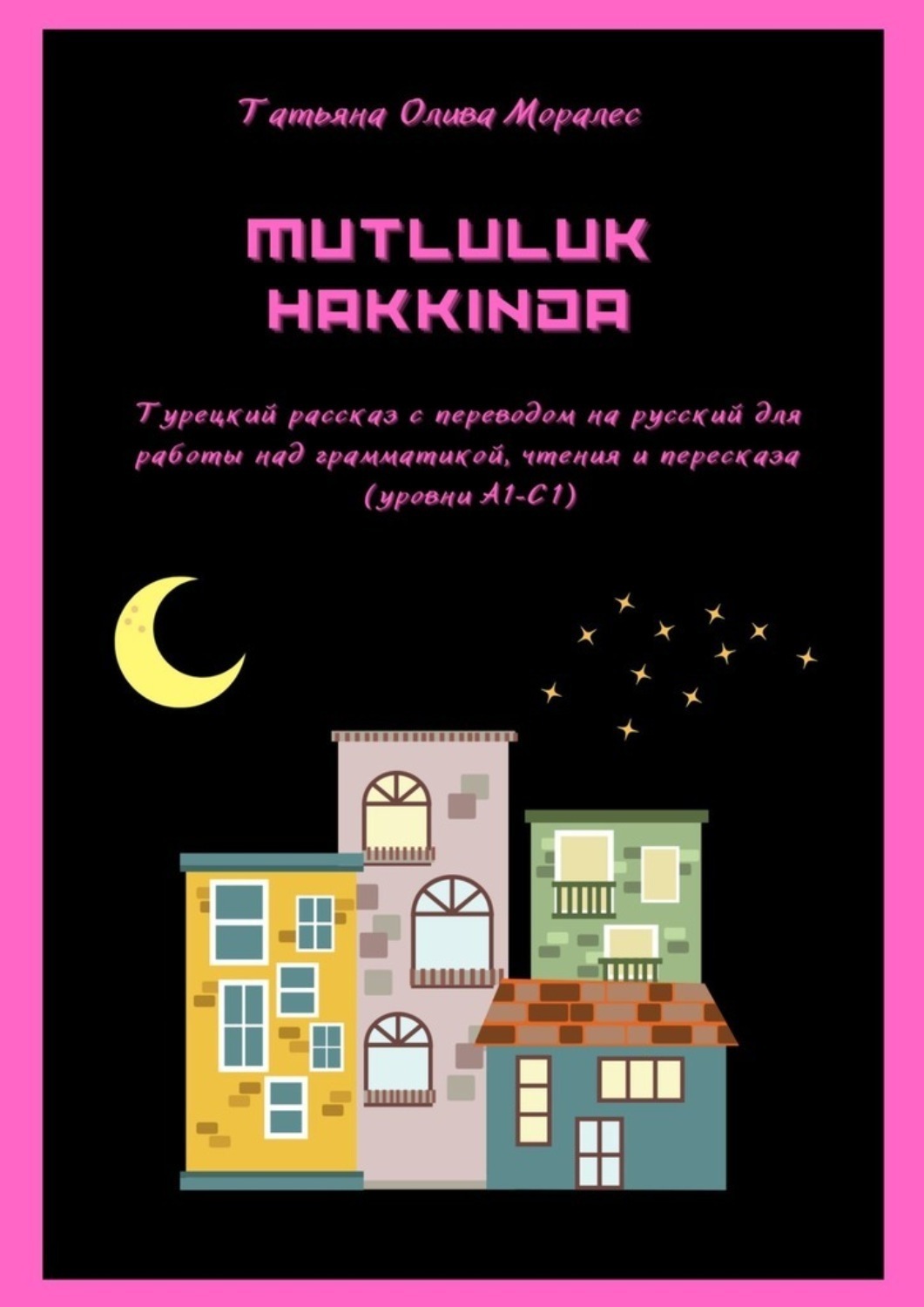 Обложка книги «Mutluluk hakkinda. Турецкий рассказ с переводом на русский для работы над грамматикой, чтения и пересказа (уровни А1–С1)»