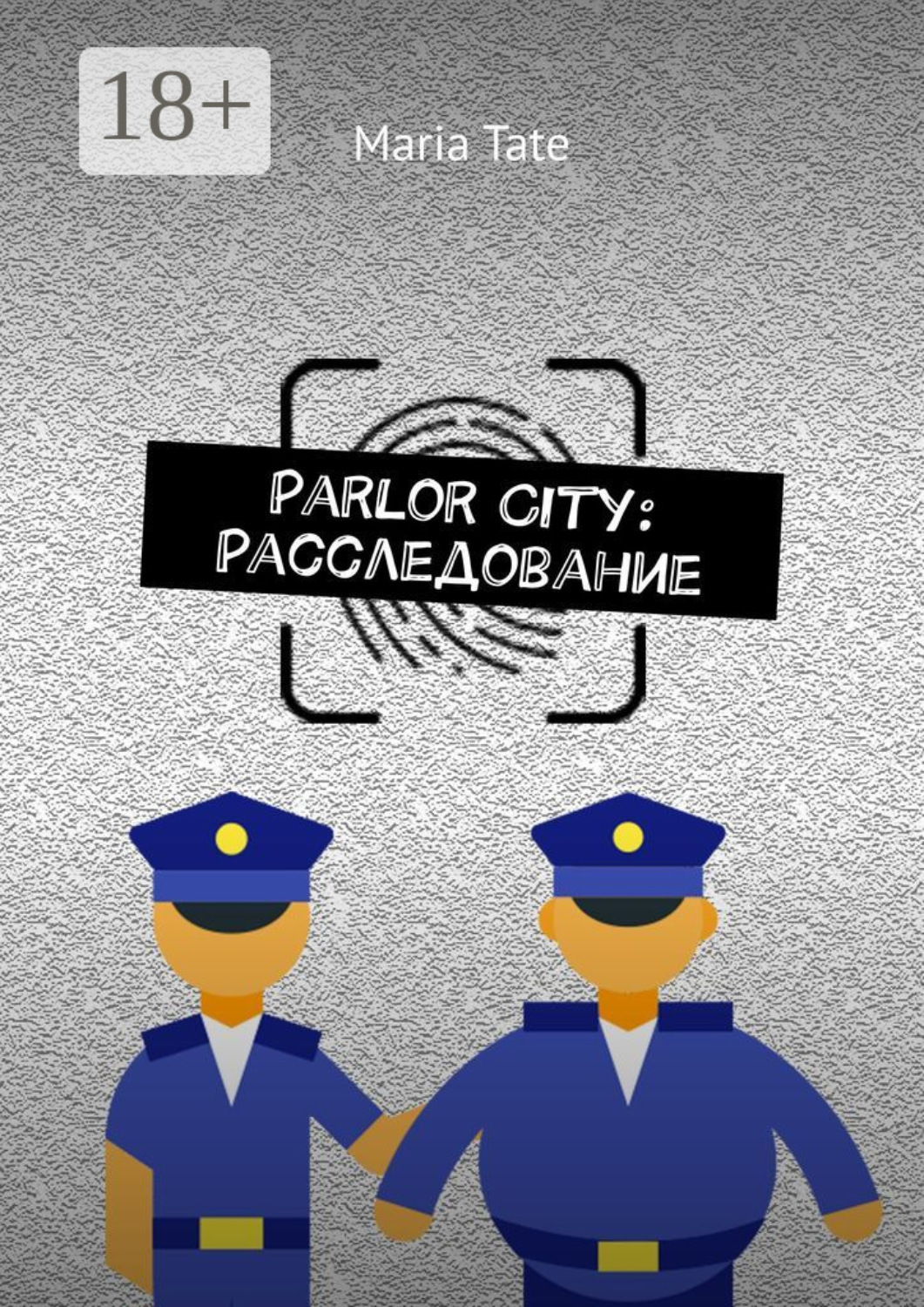 Обложка книги «Parlor City: Расследование»