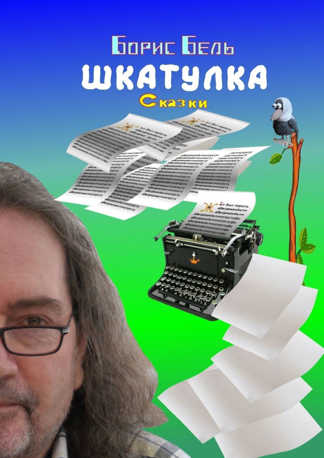 Обложка книги «Шкатулка»