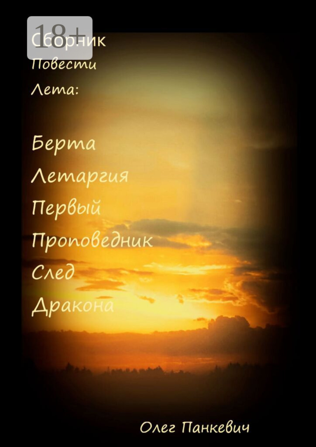 Обложка книги «Сборник»