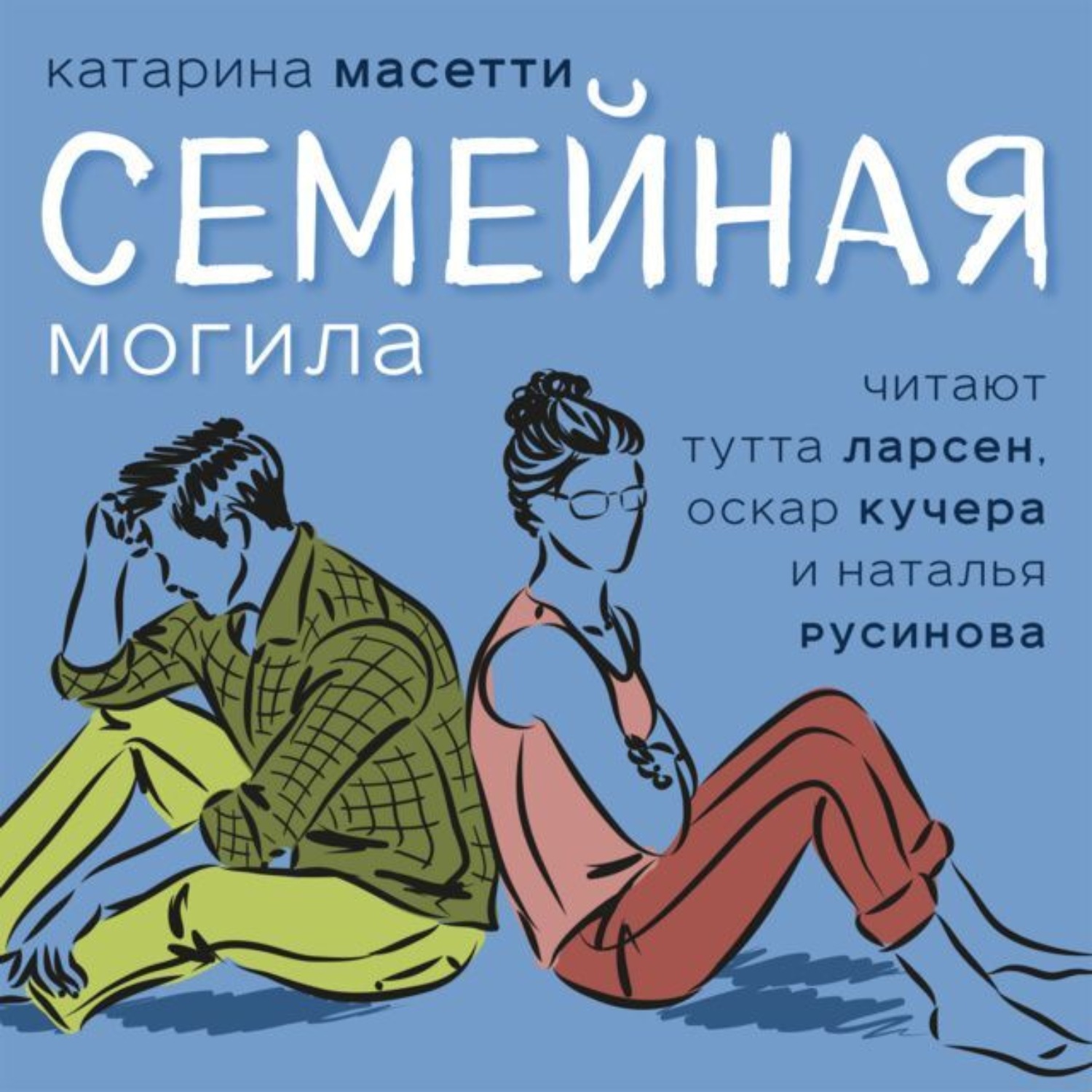 Обложка книги «Семейная могила»
