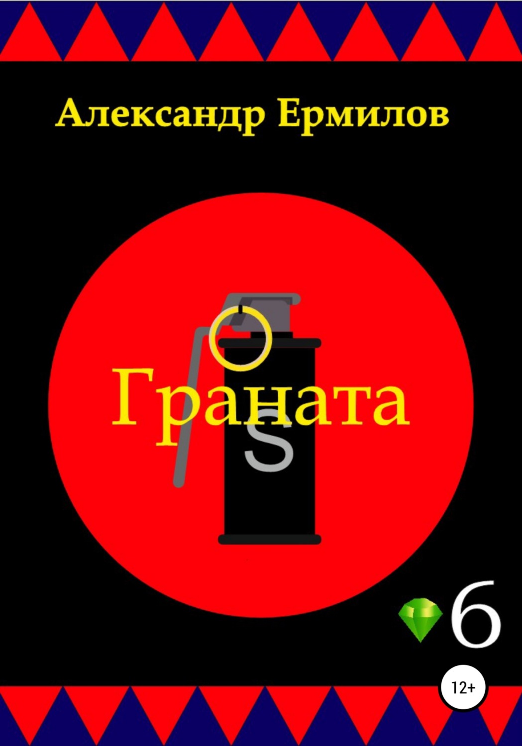 Обложка книги «Граната»