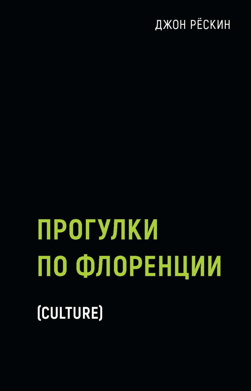 Обложка книги «Прогулки по Флоренции»