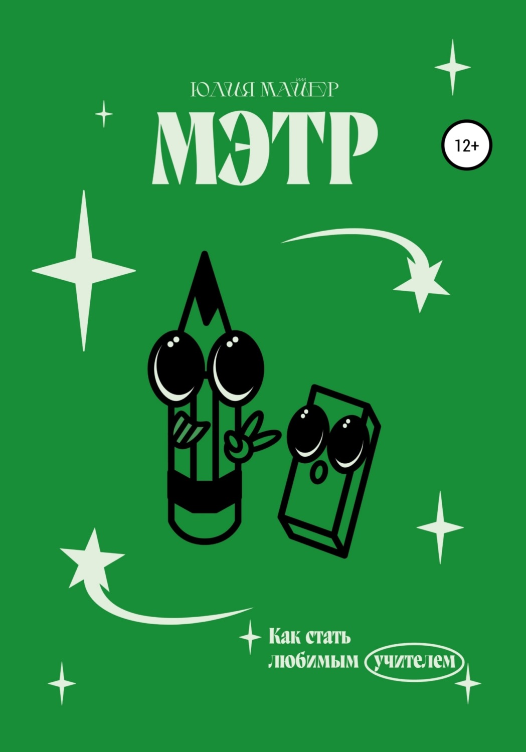 Обложка книги «Мэтр»