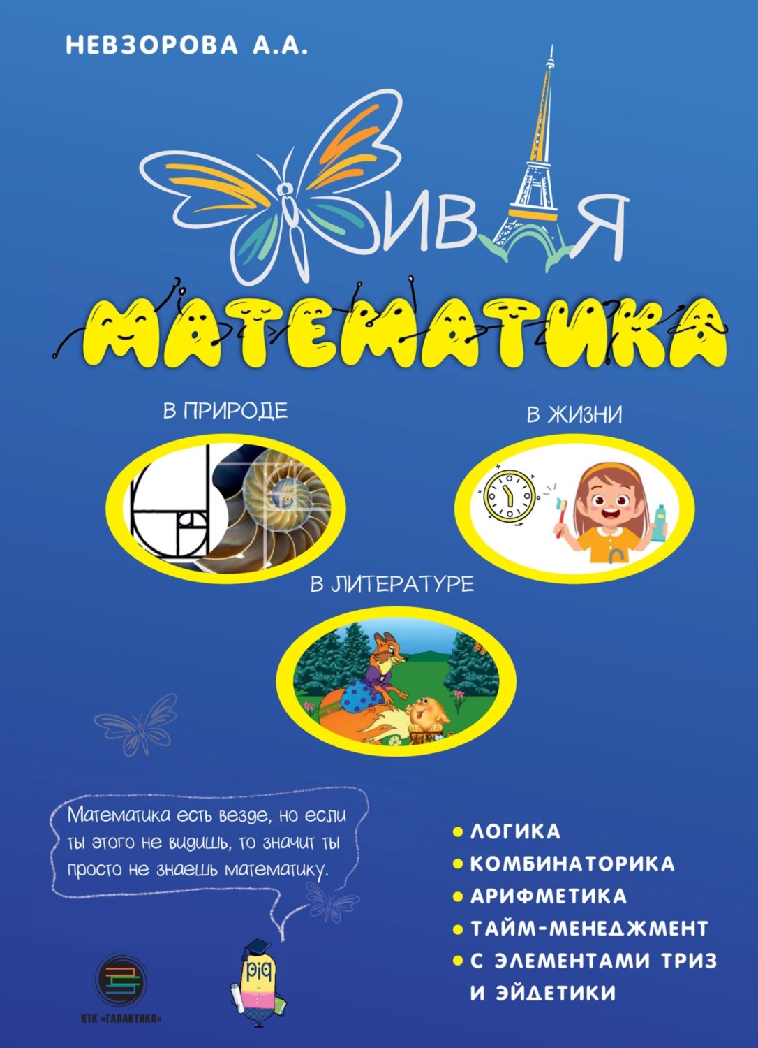 Обложка книги «Живая математика»