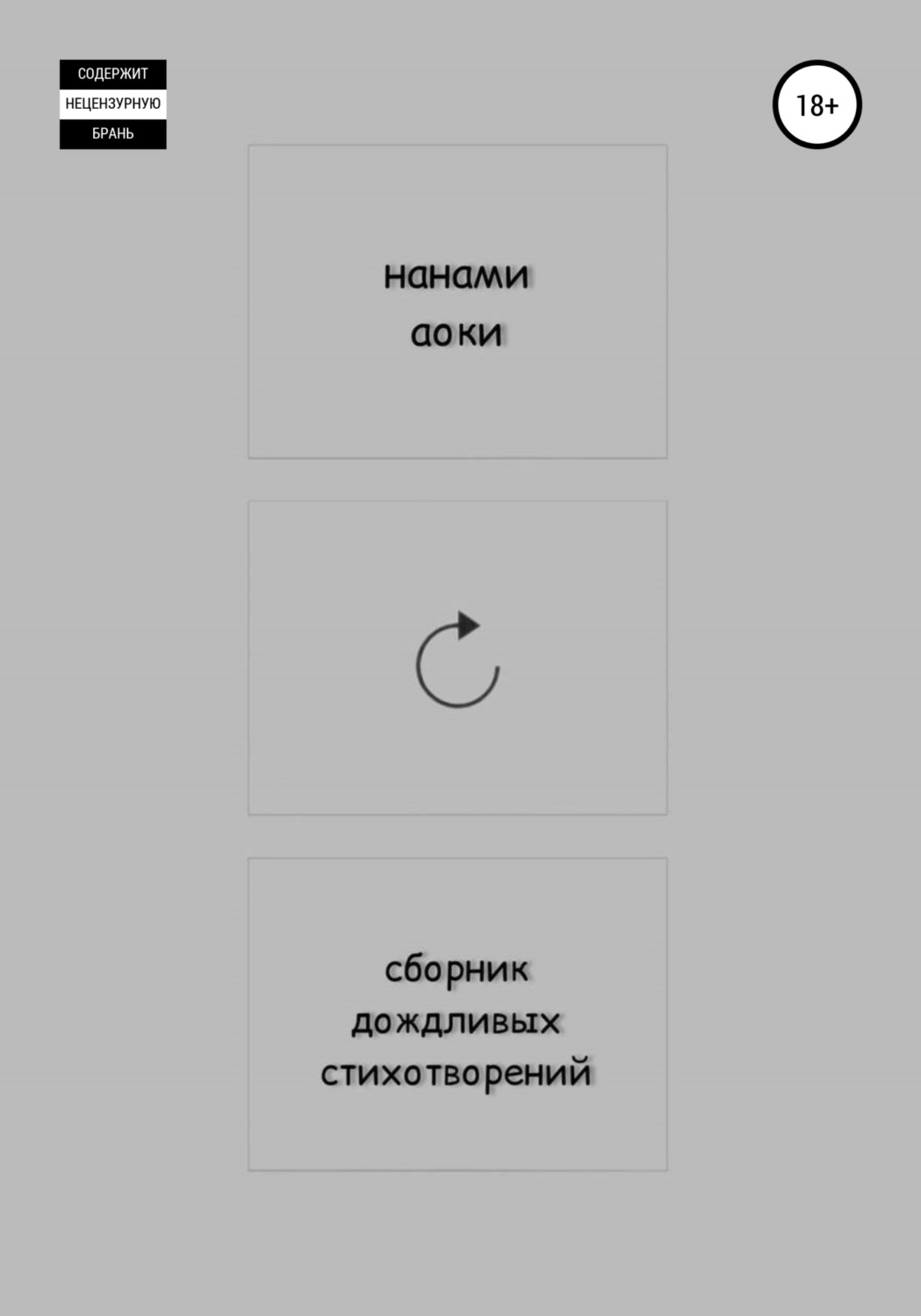 Обложка книги «Сборник дождливых стихотворений»