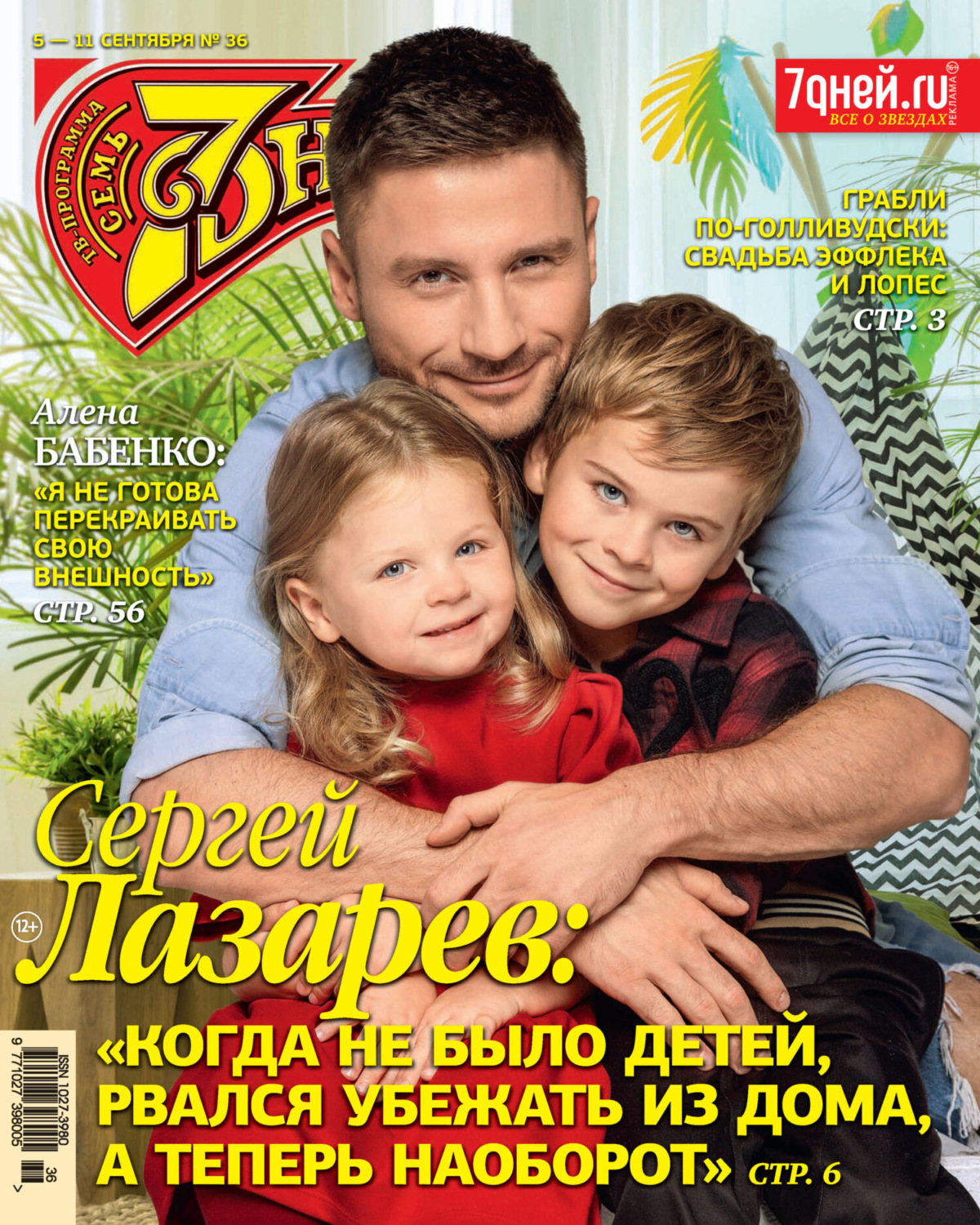 Обложка книги «Семь дней ТВ-программа №36/2022»