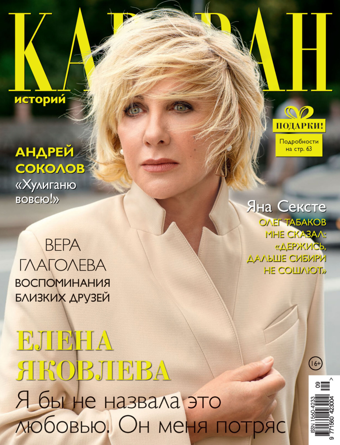 Обложка книги «Караван историй №09 / сентябрь 2022»
