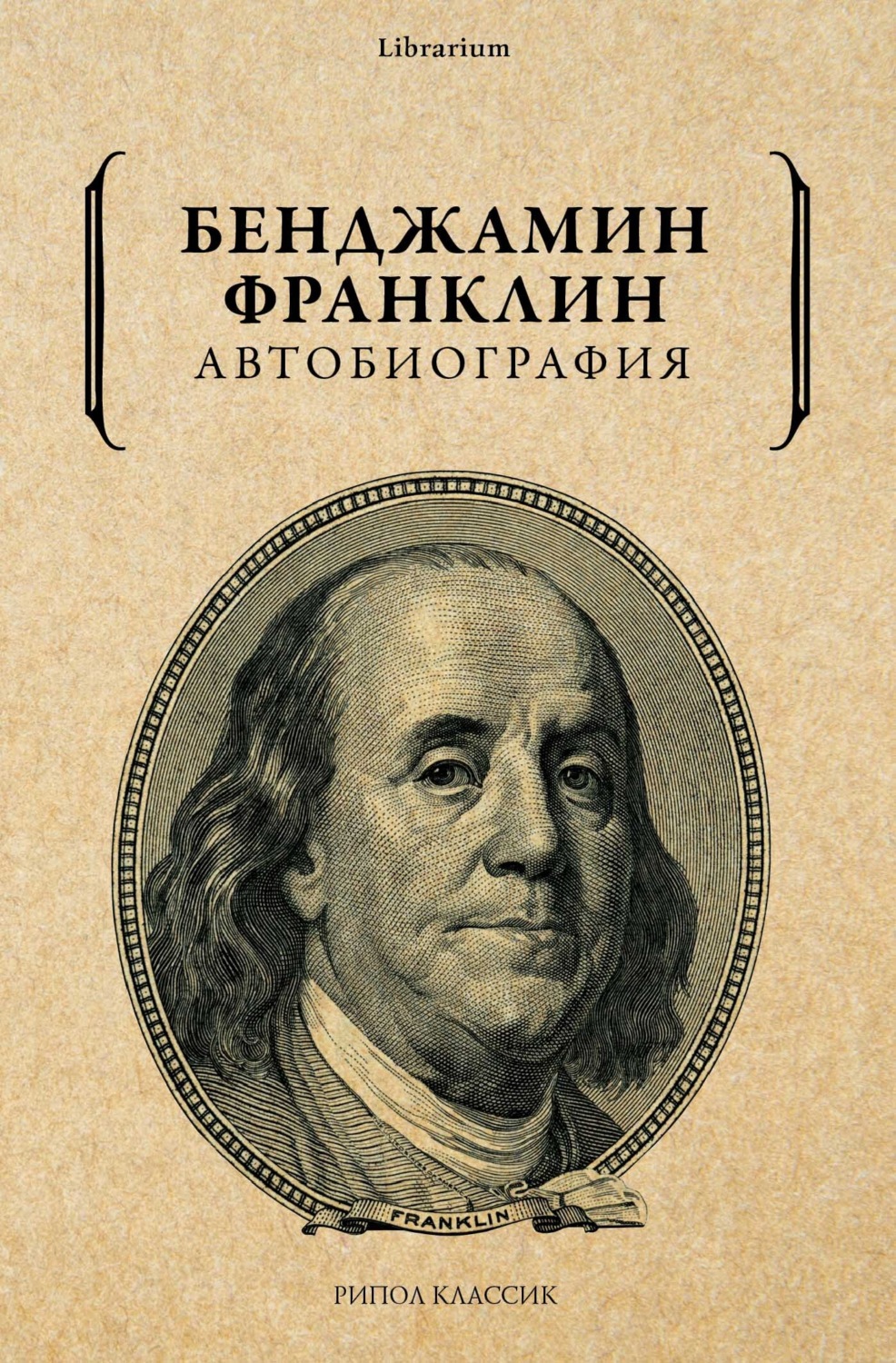 Обложка книги «Автобиография»