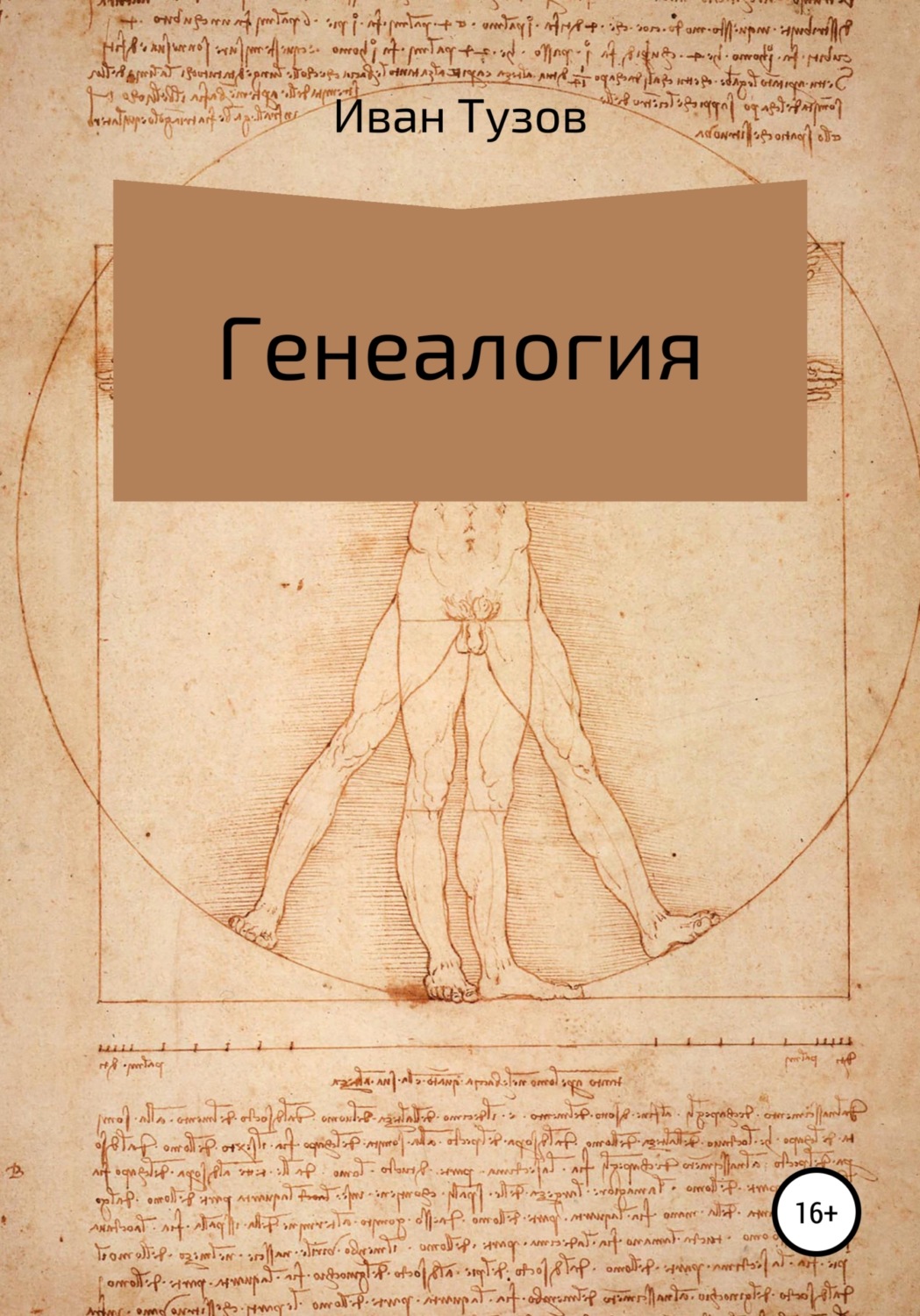 Обложка книги «Генеалогия»