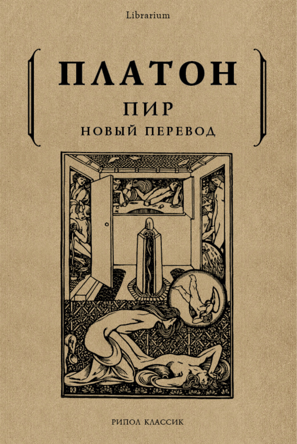 Обложка книги «Пир»