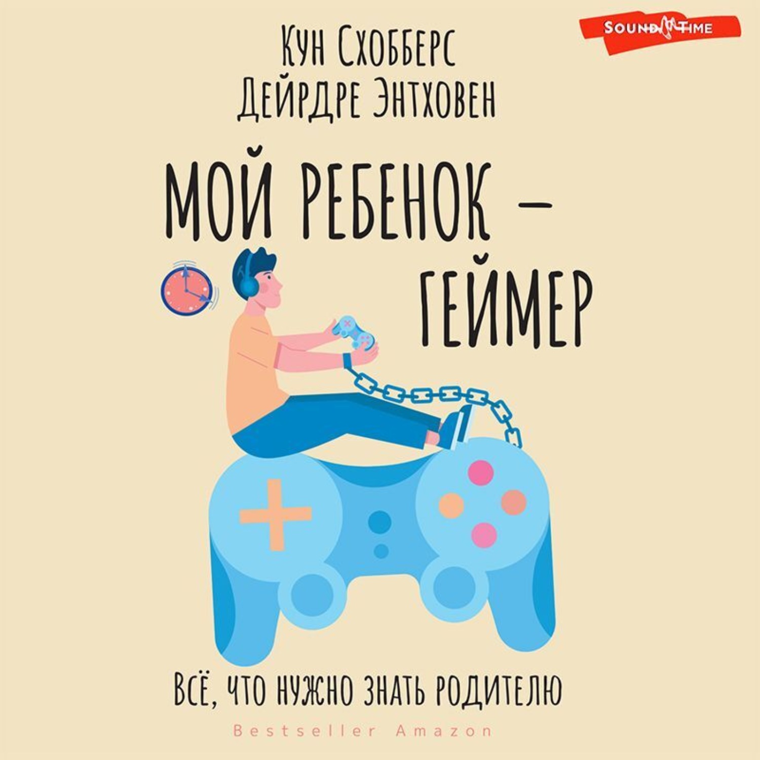 Обложка книги «Мой ребенок – геймер. Всё, что нужно знать родителю»