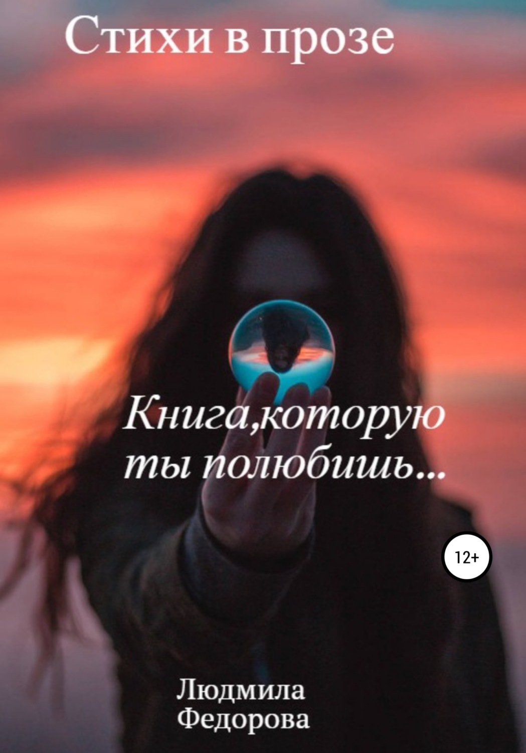 Обложка книги «Стихи в прозе»