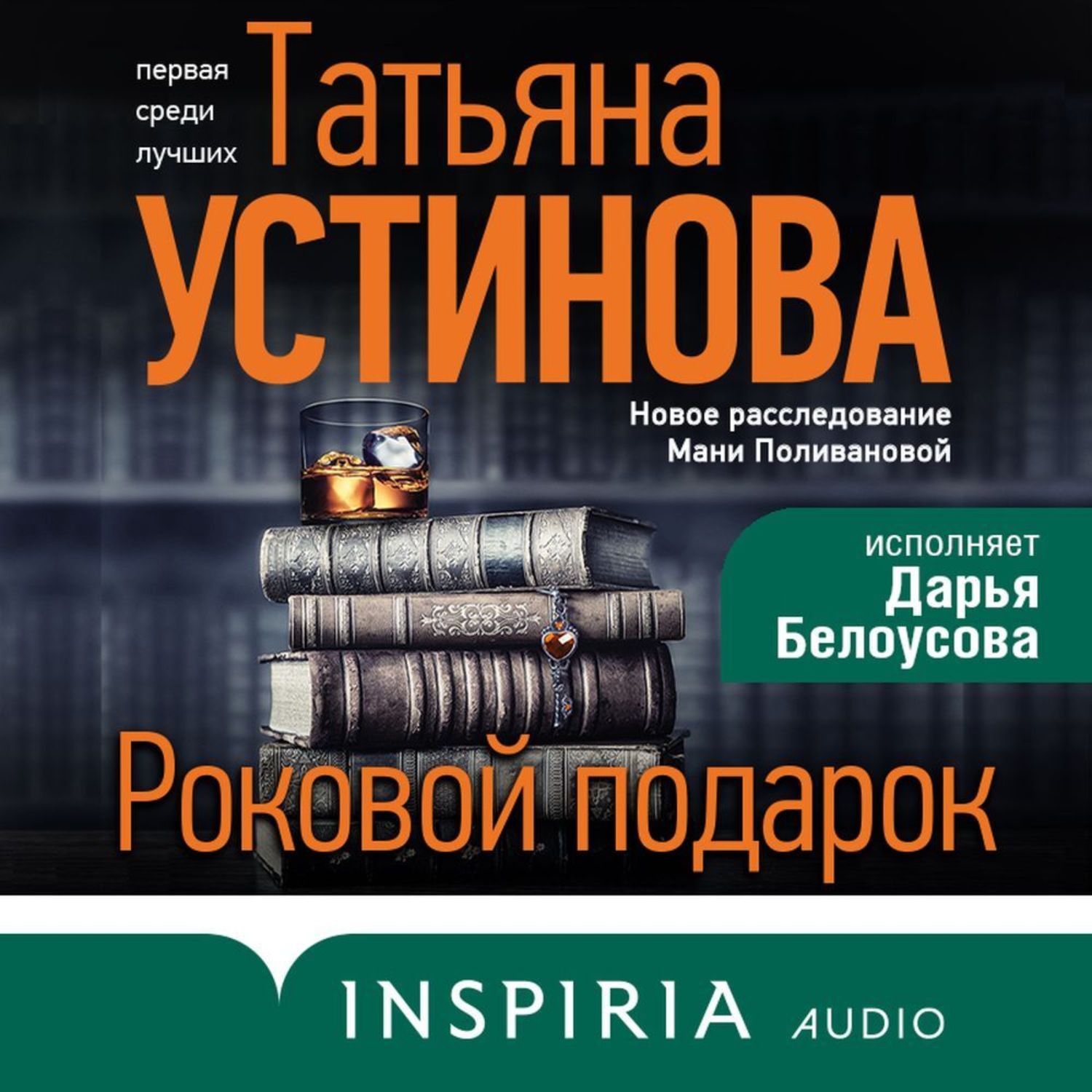 Обложка книги «Роковой подарок»