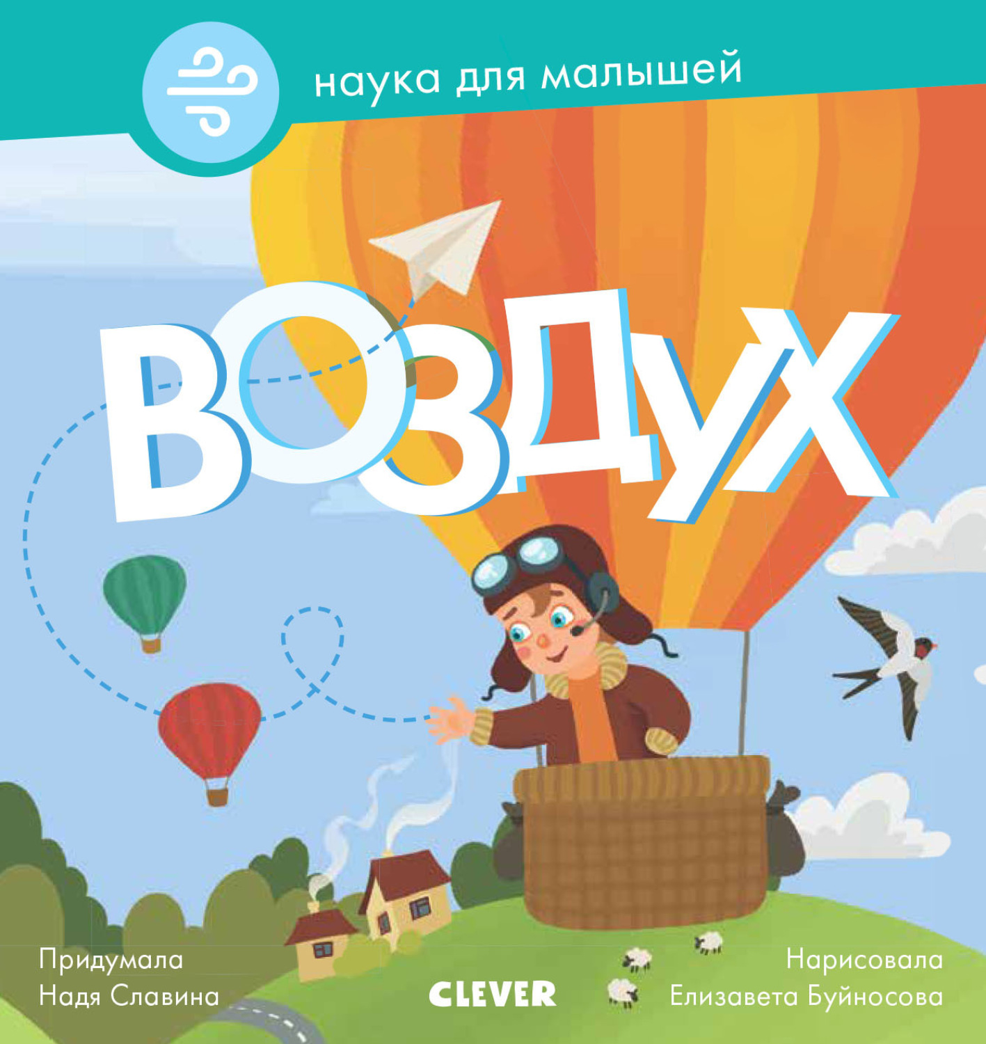 Обложка книги «Воздух»