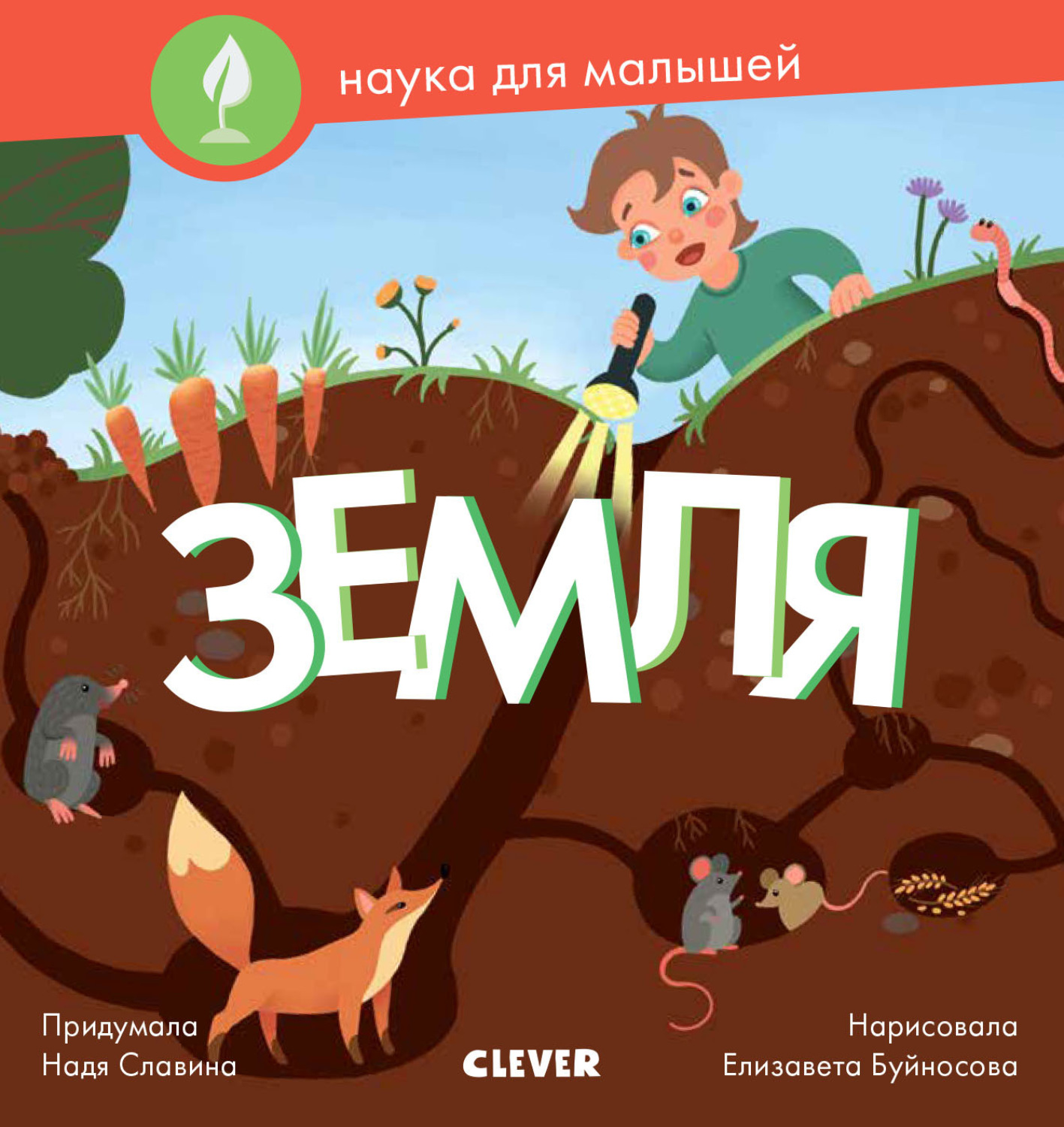 Обложка книги «Земля»