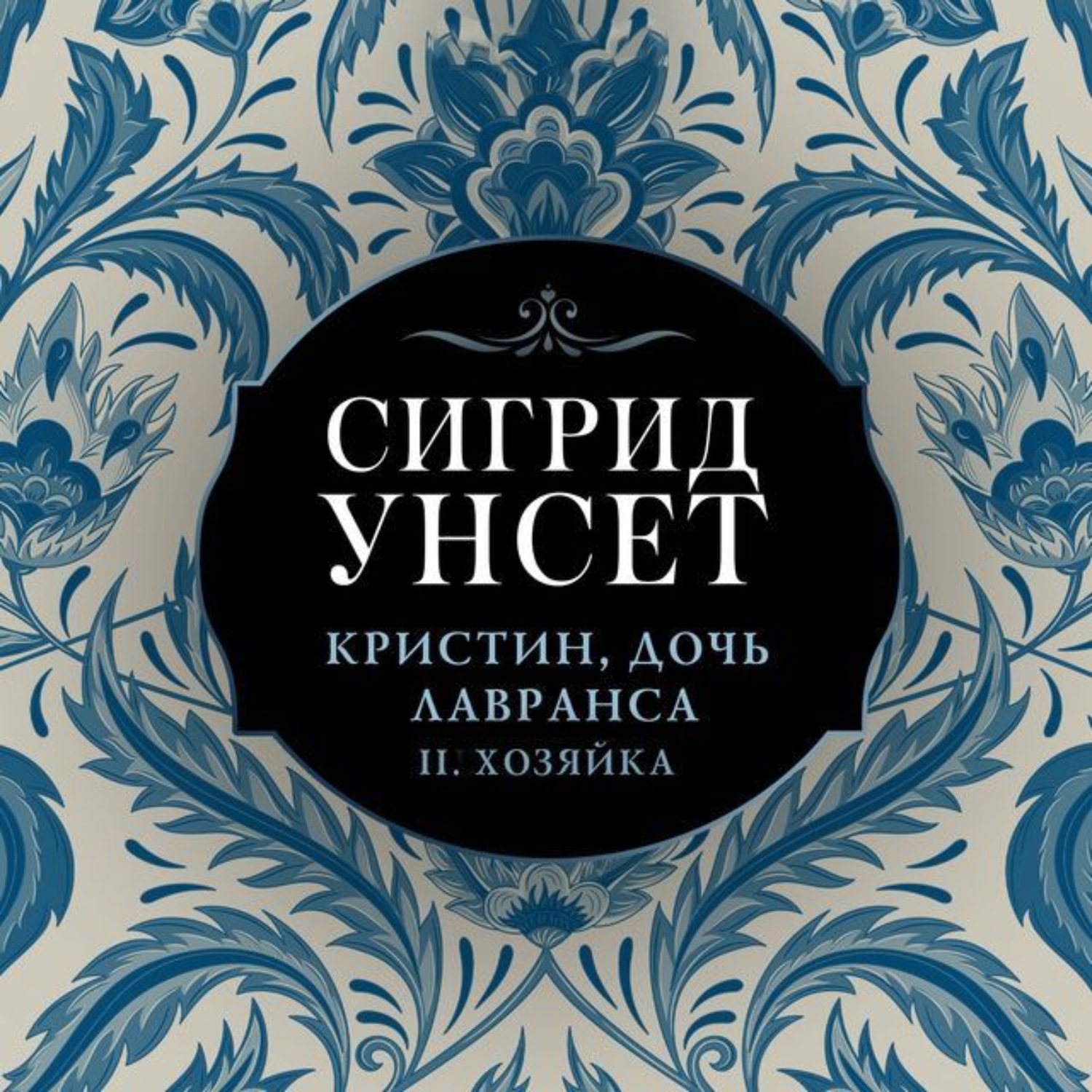 Обложка книги «Хозяйка»
