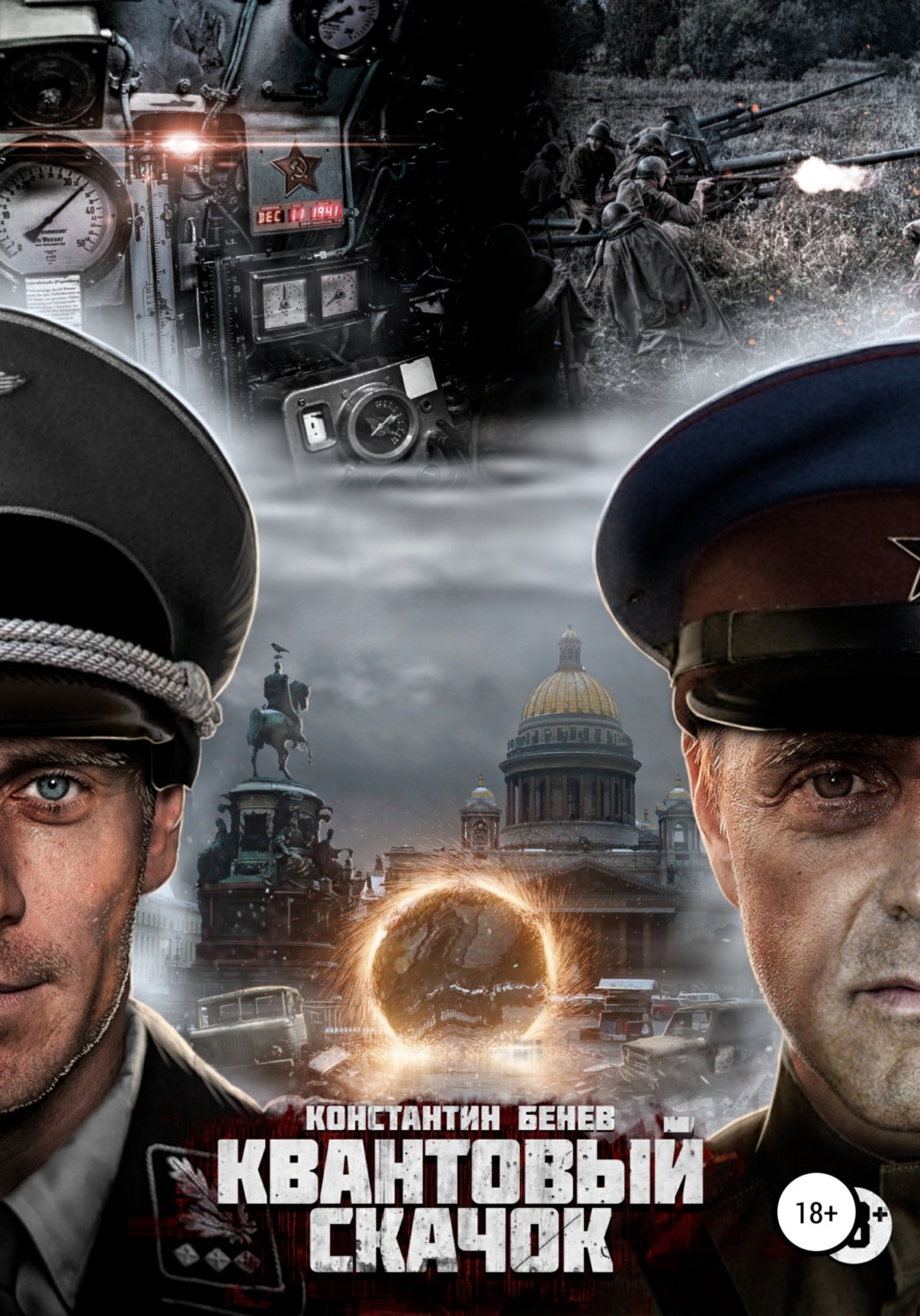 Обложка книги «Квантовый Скачок»
